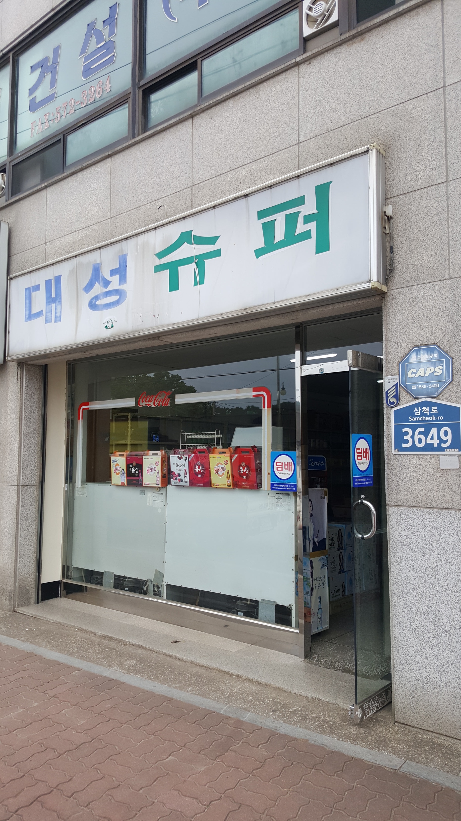 대성슈퍼