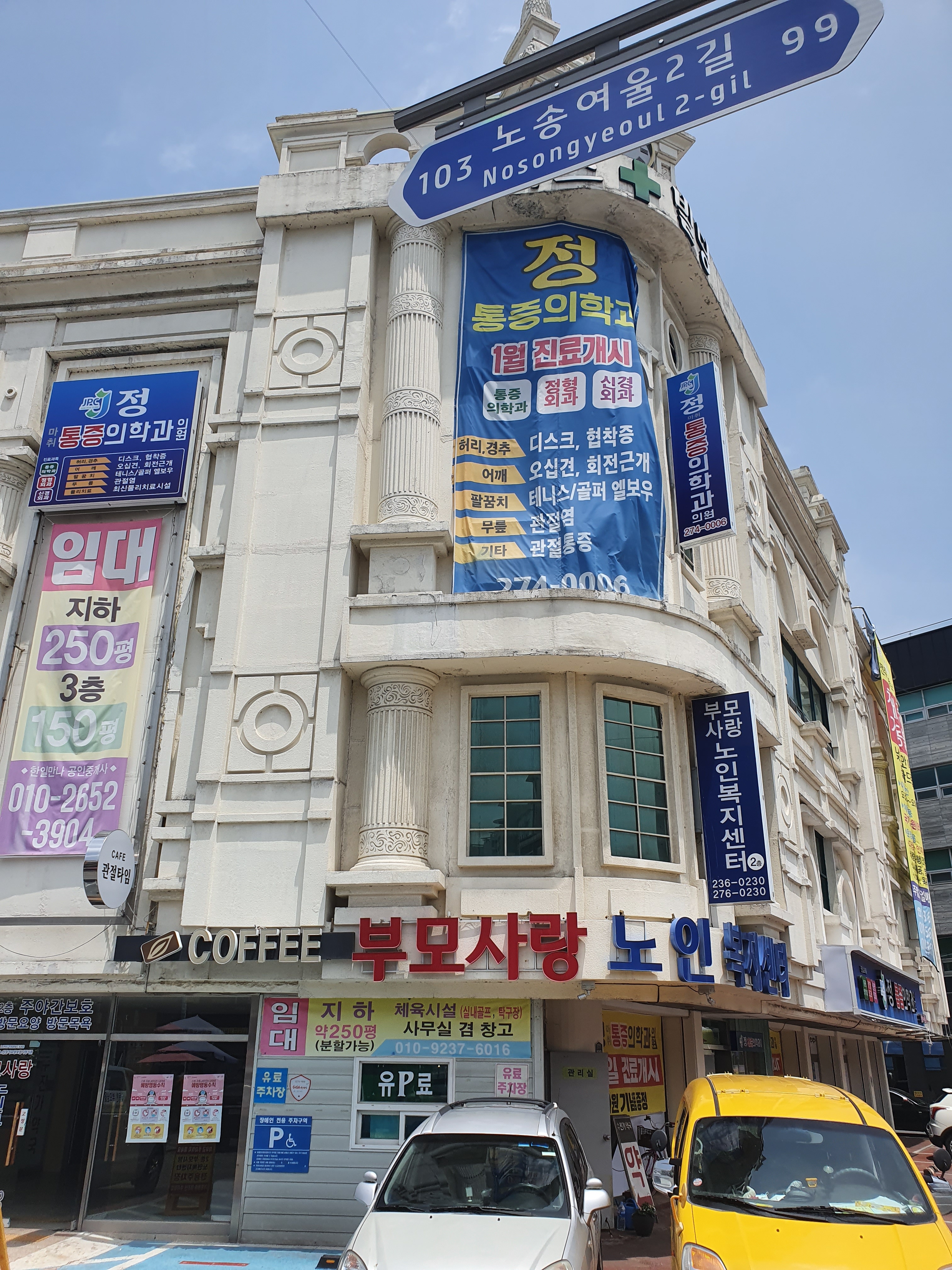 정마취통증의학과의원