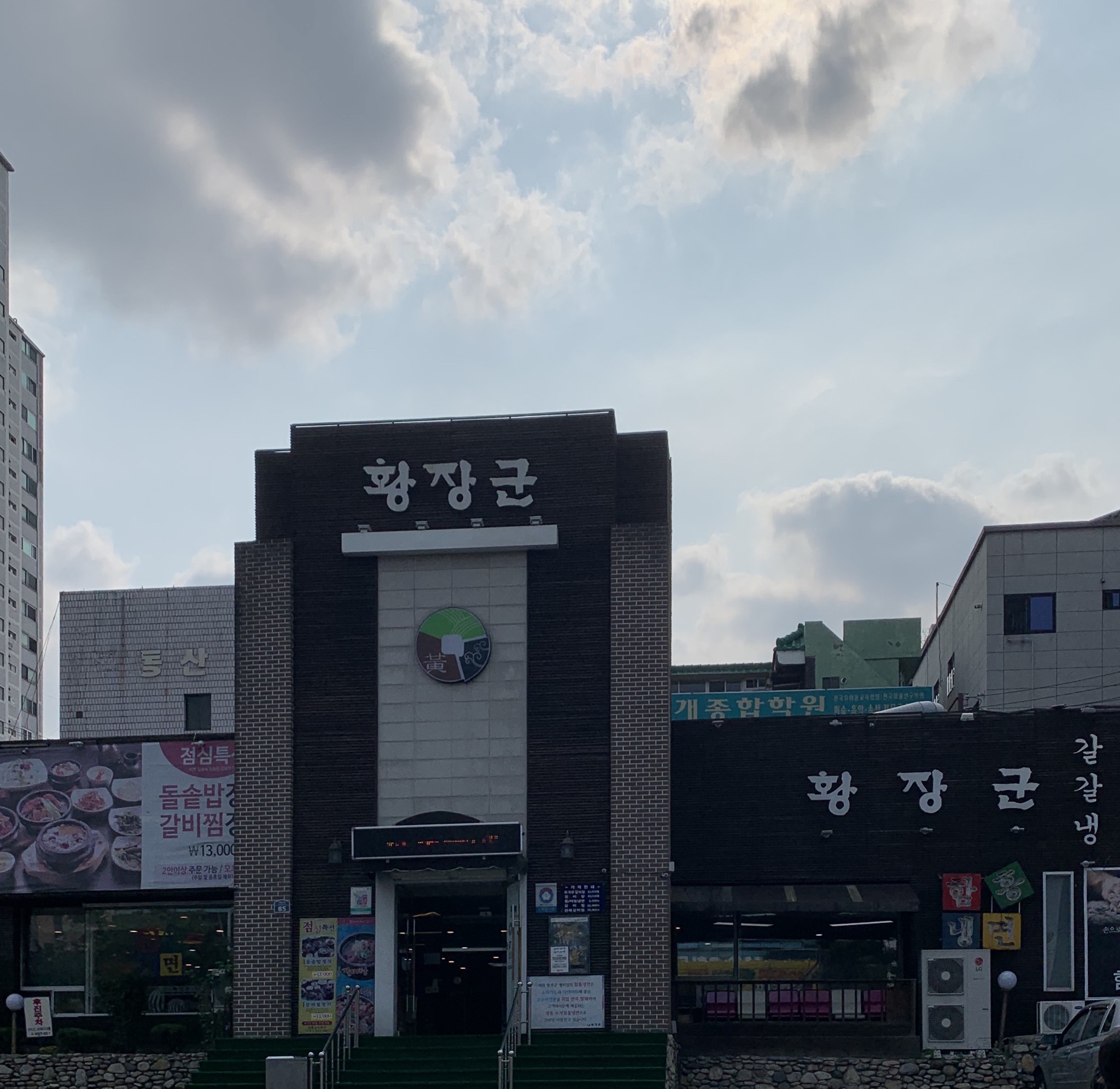 황장군 평리점