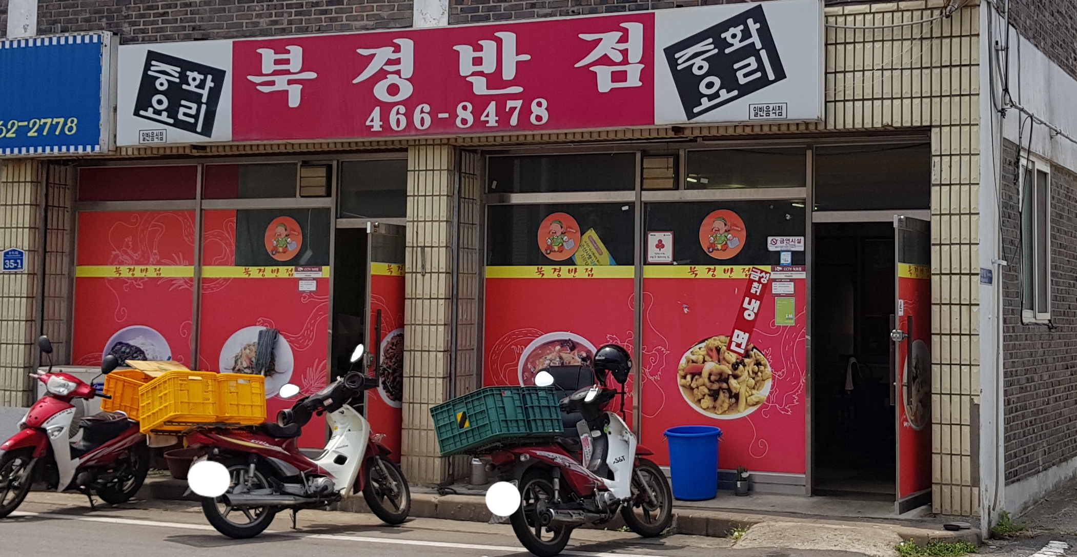 북경반점