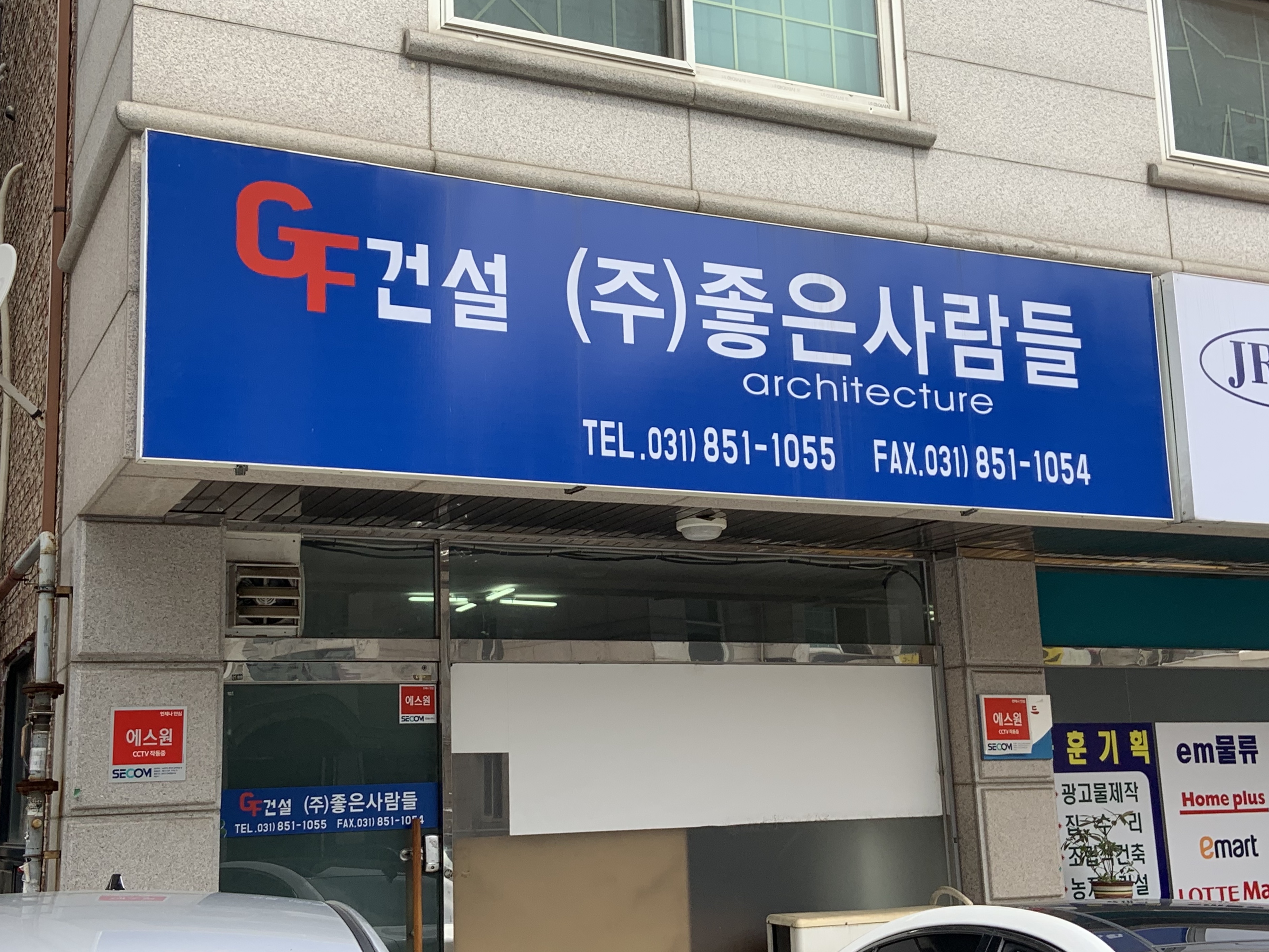 GF건설좋은사람들