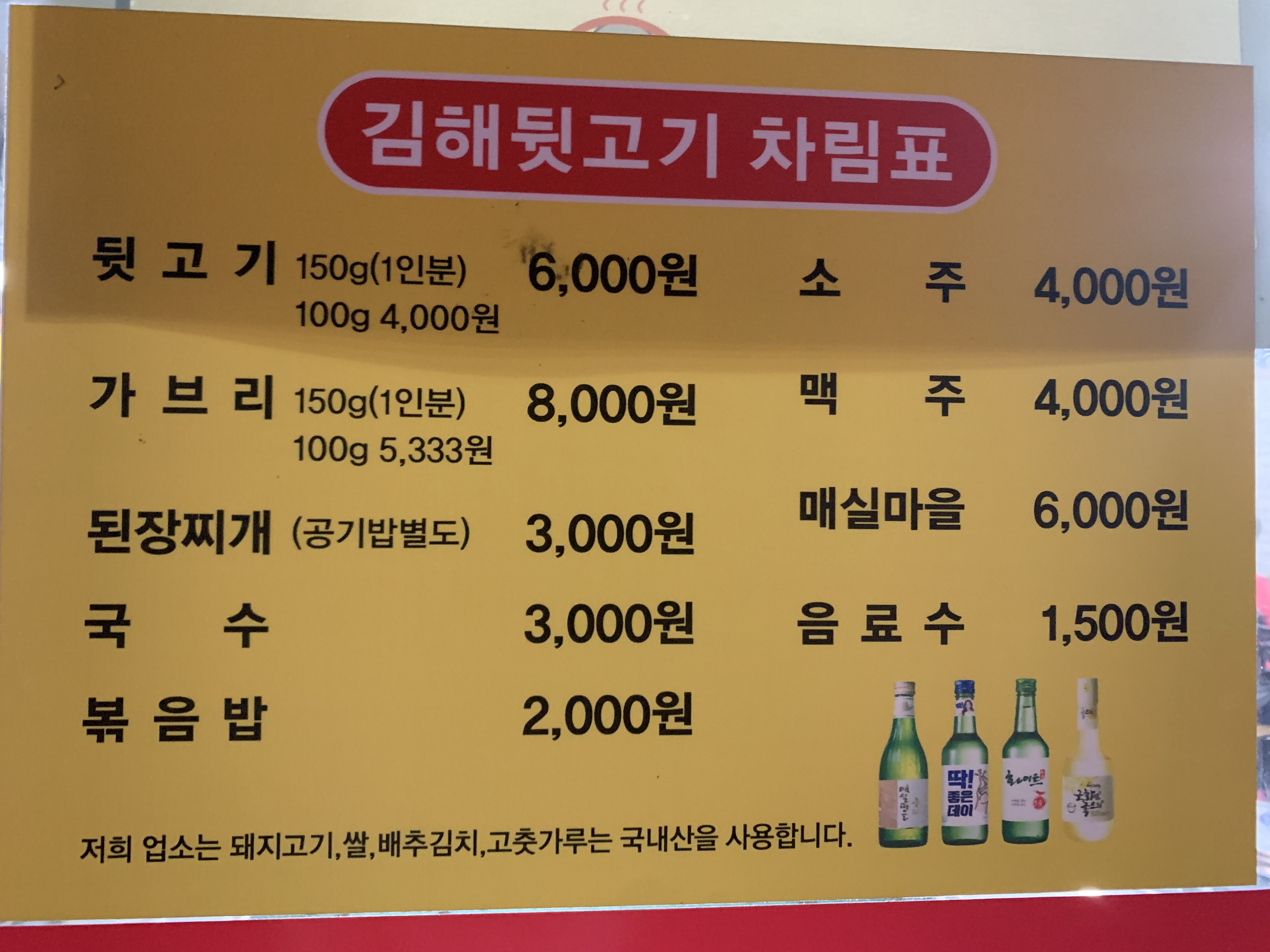 김해원조뒷고기