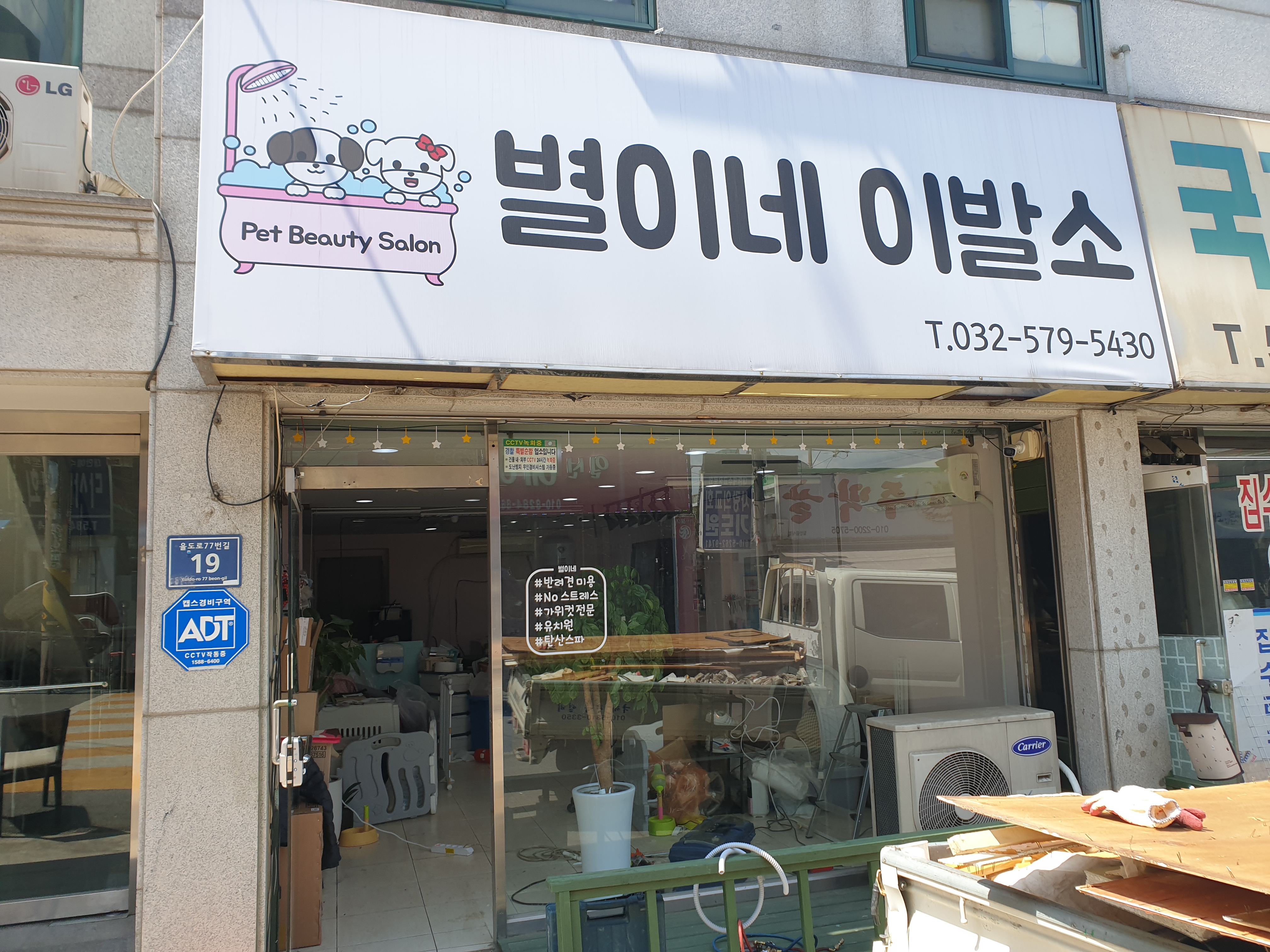 별이네이발소