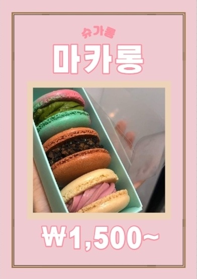 슈가롱