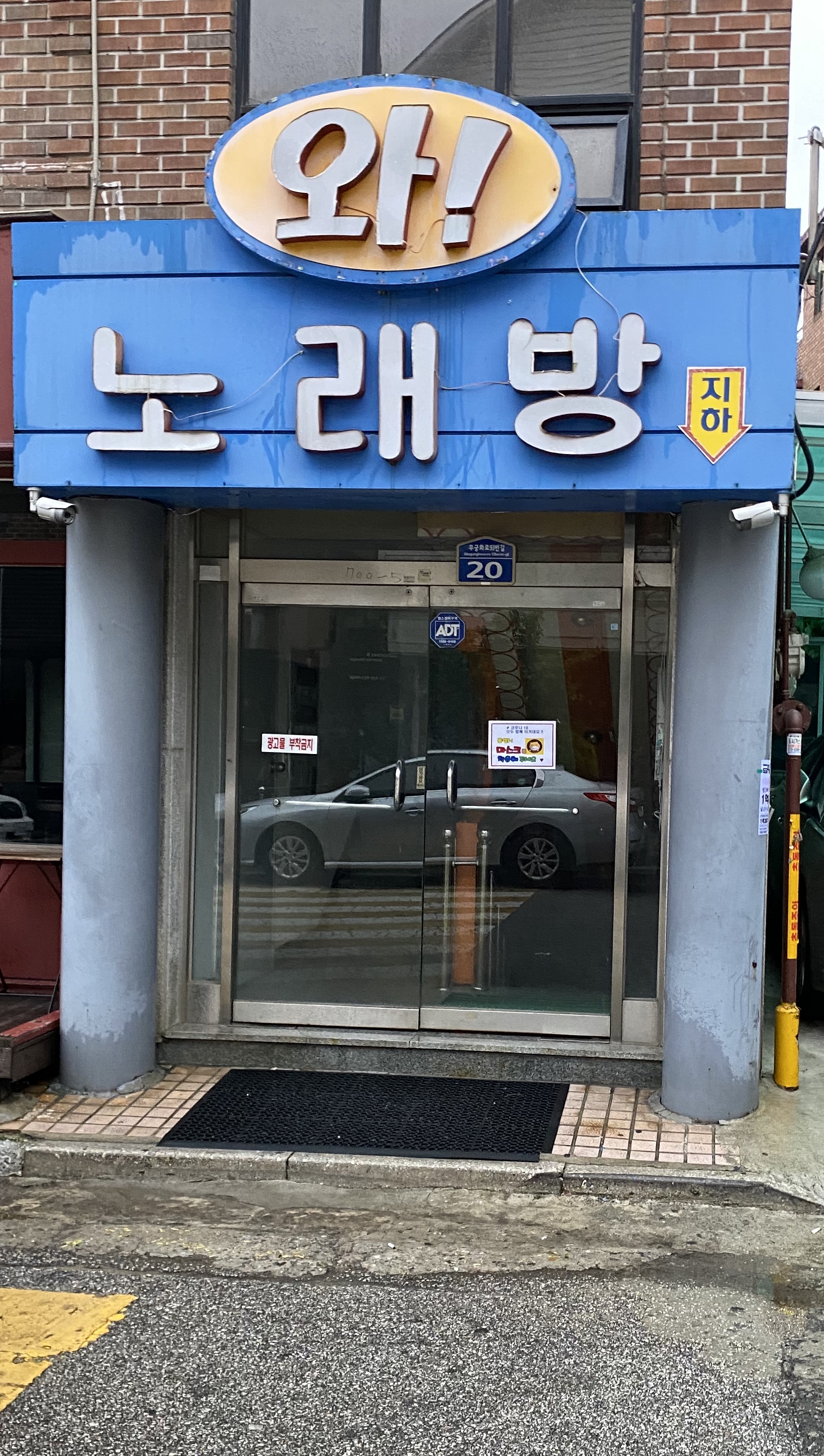 와노래연습장