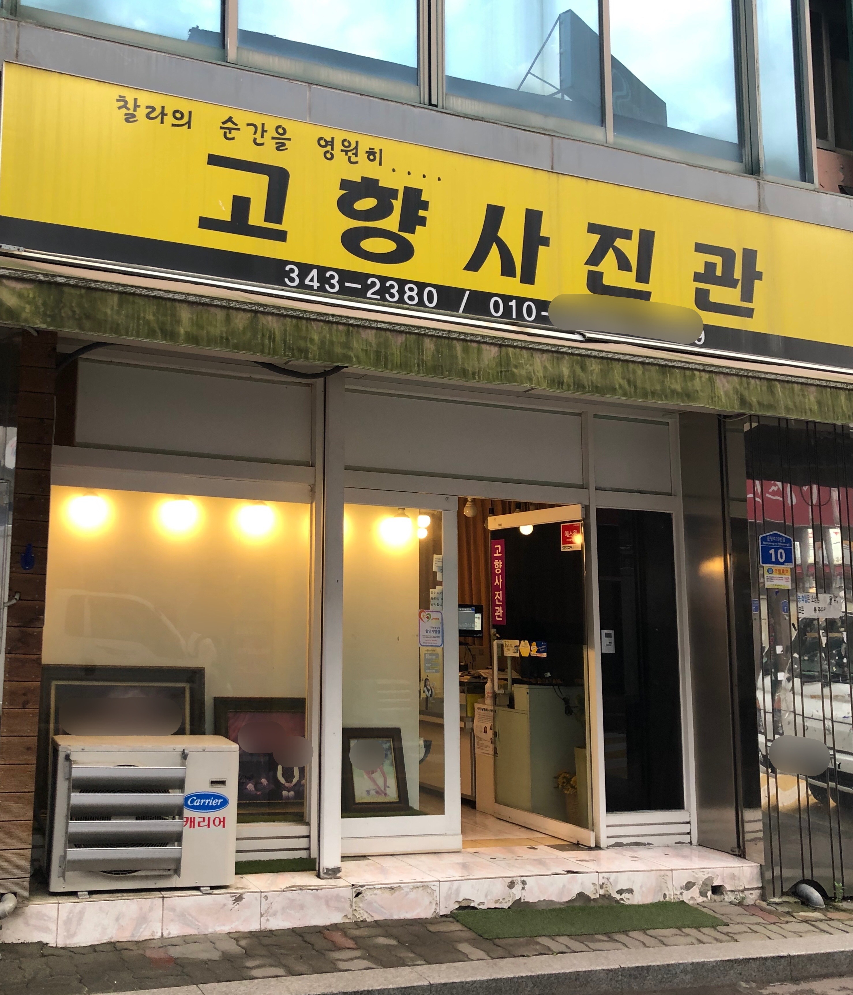 고향사진관