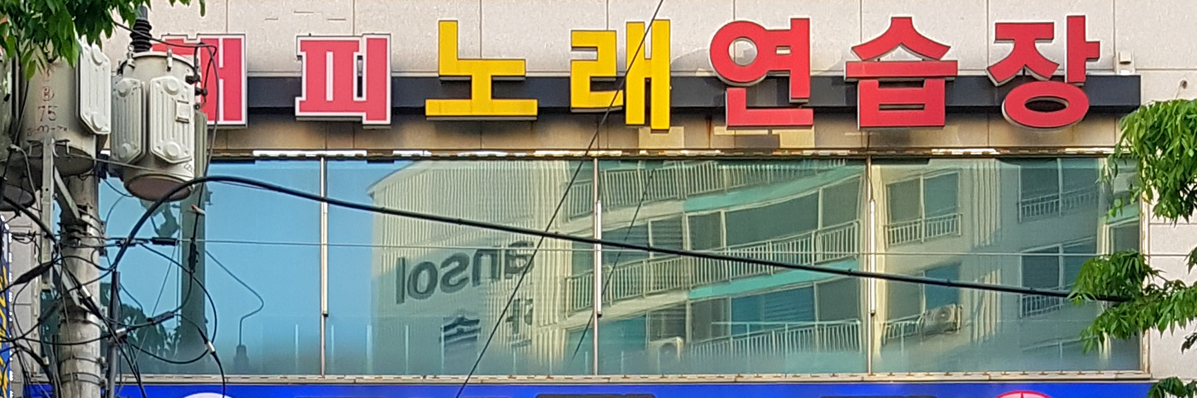 해피노래연습장