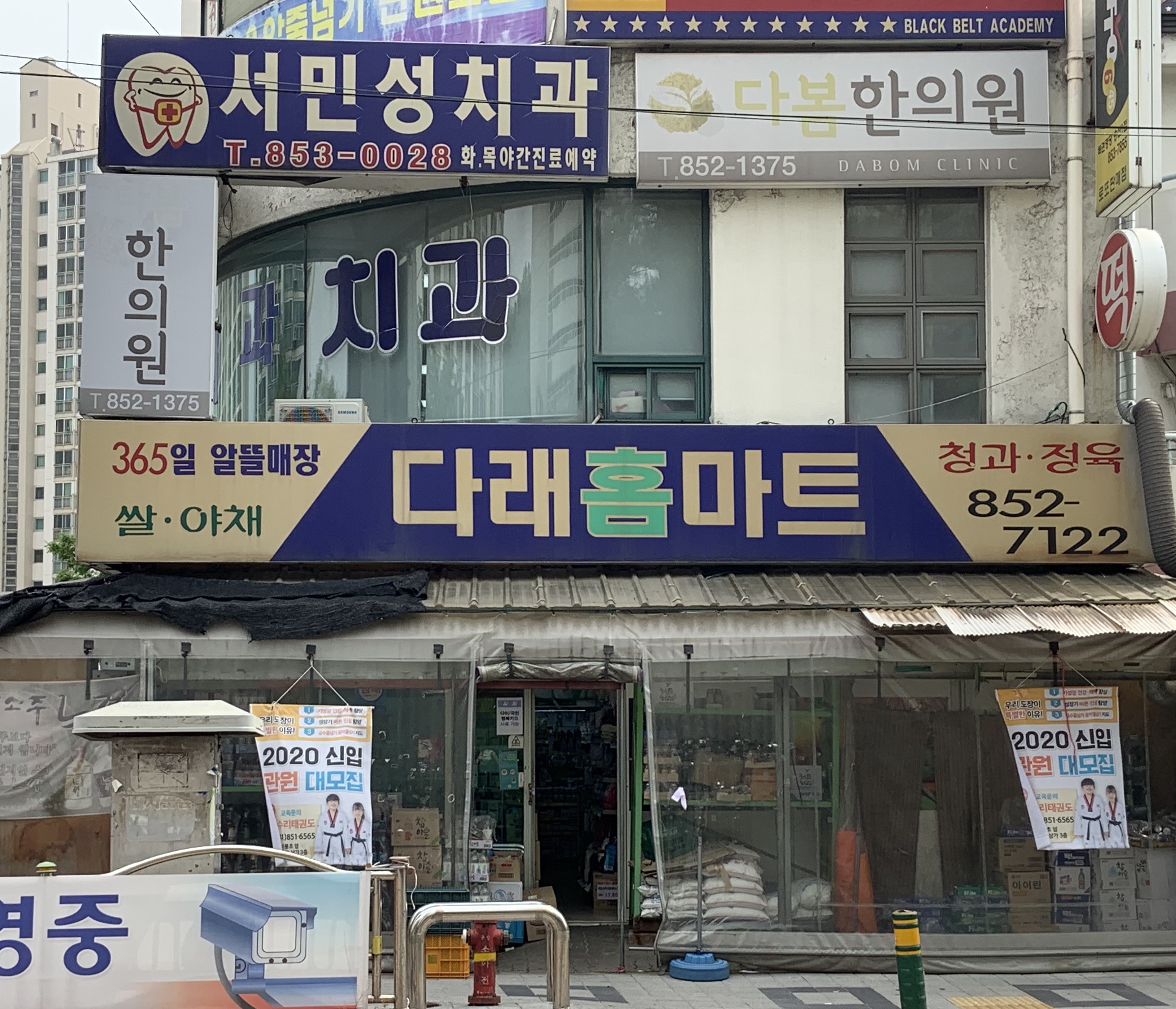 다래홈마트