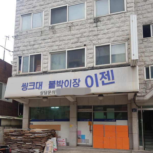 이젠싱크대