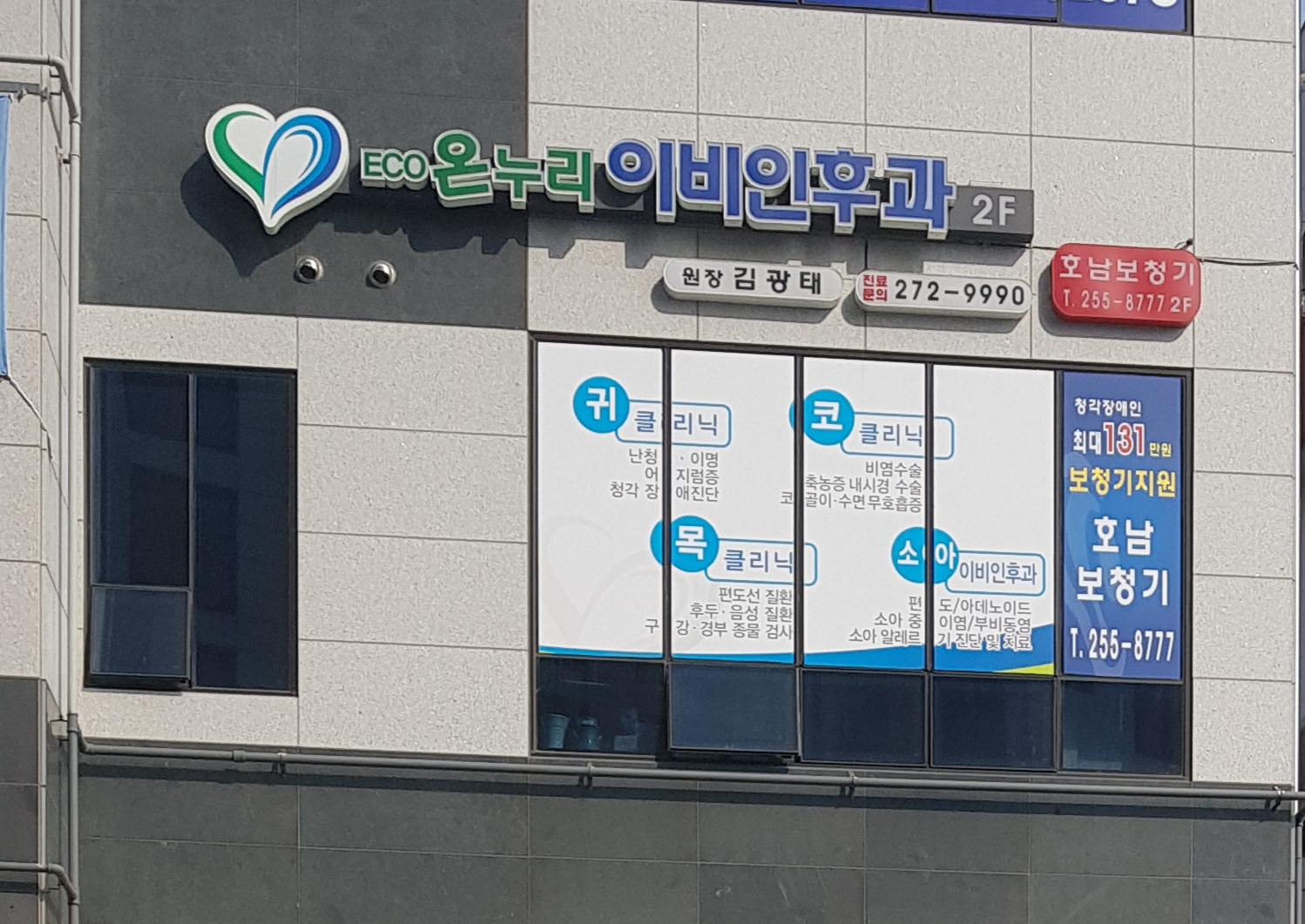 에코온누리이비인후과의원 대표 이미지