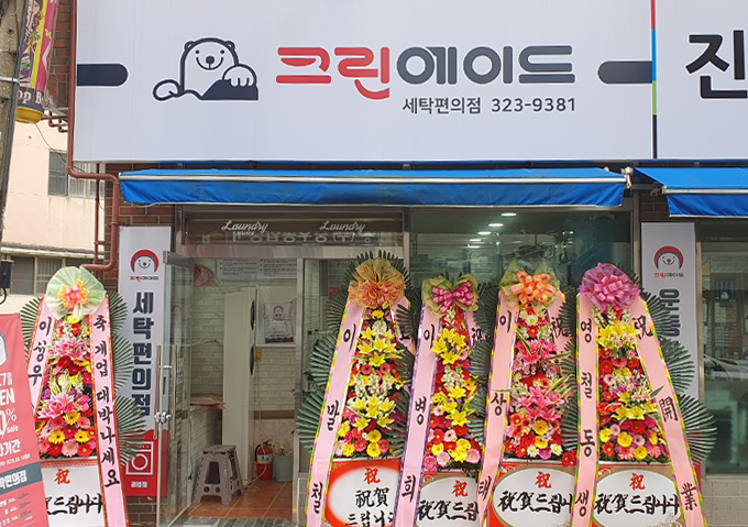 크린에이드 괘법점