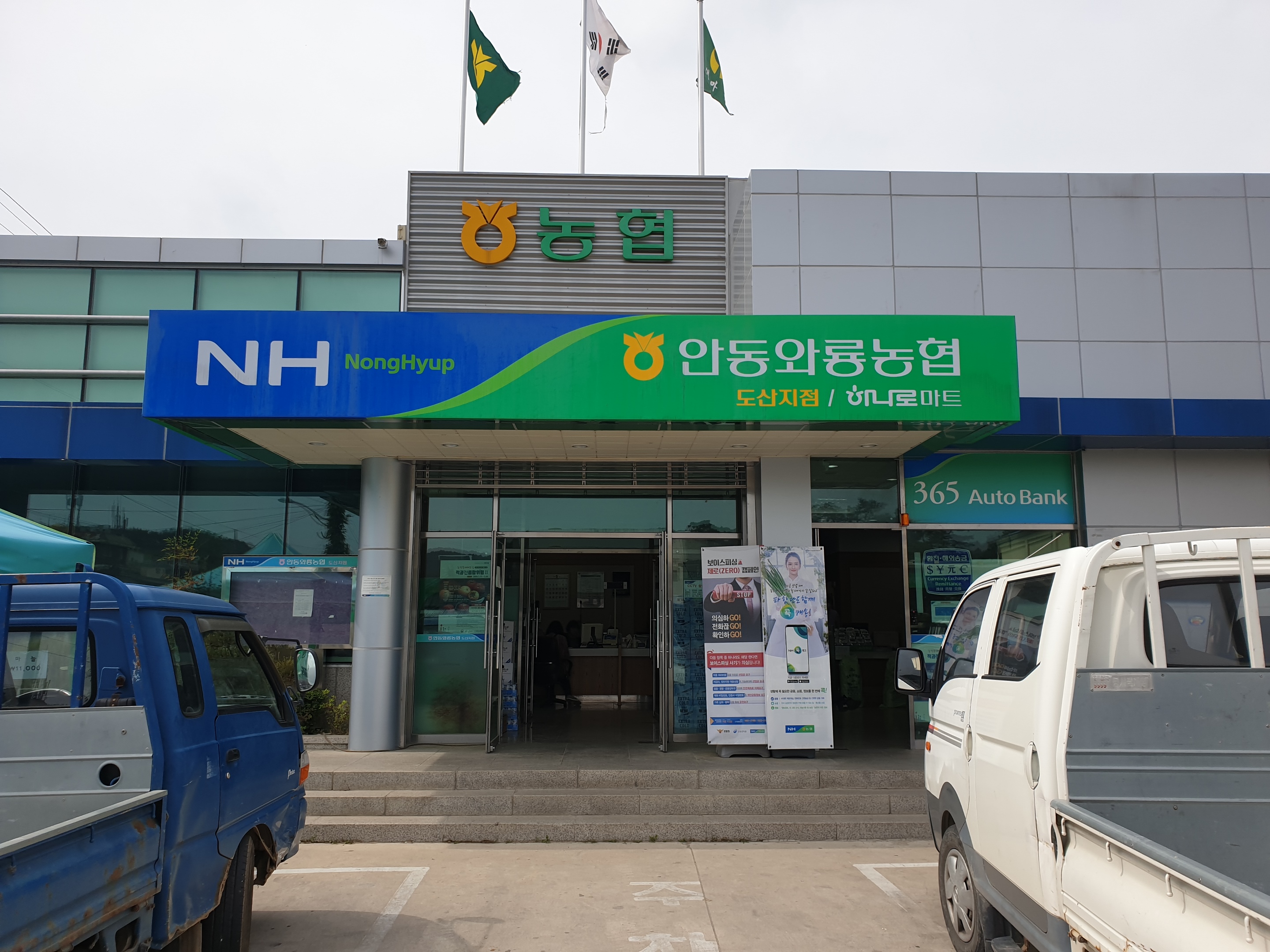 안동와룡농협 도산지점