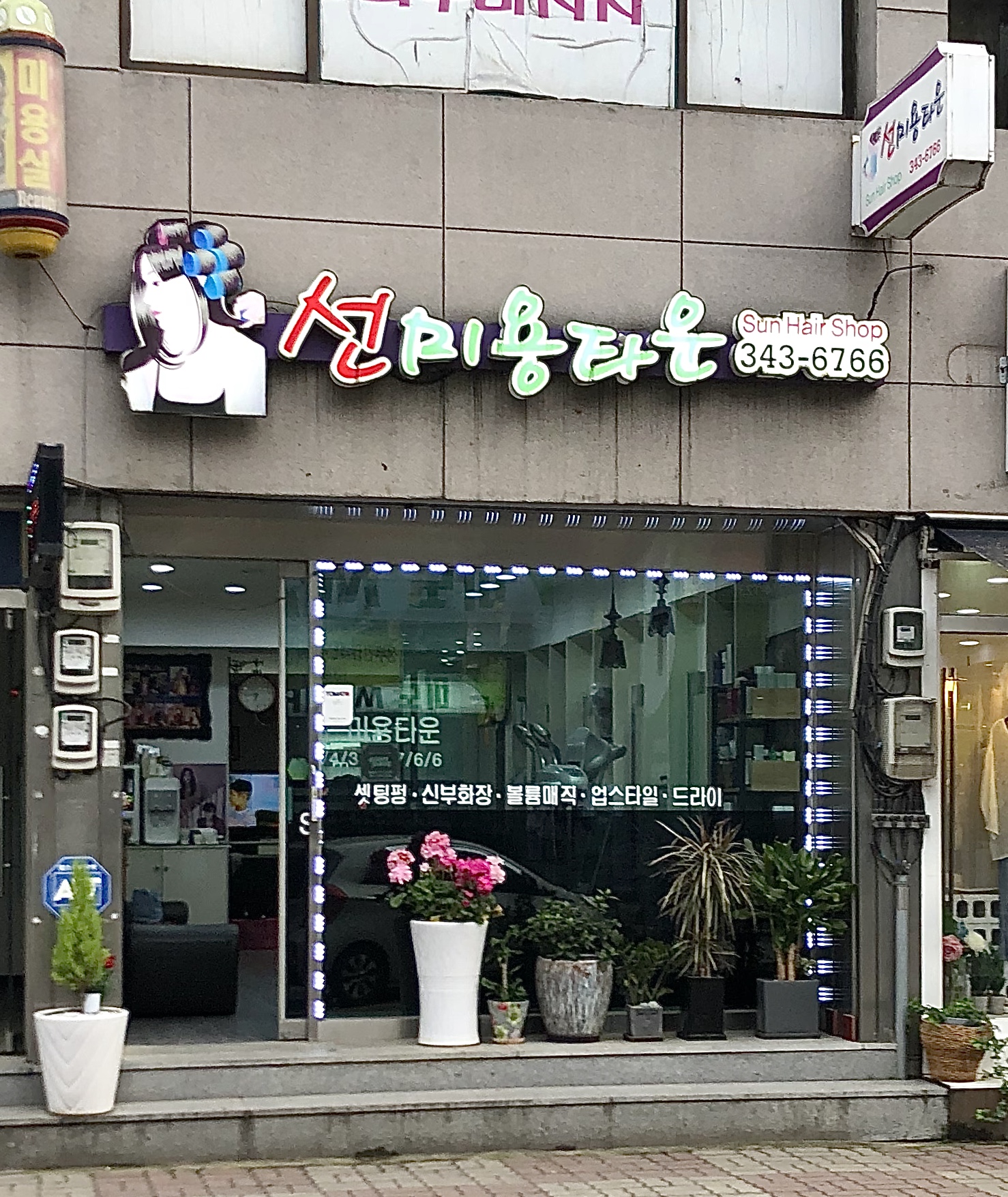 선미용타운
