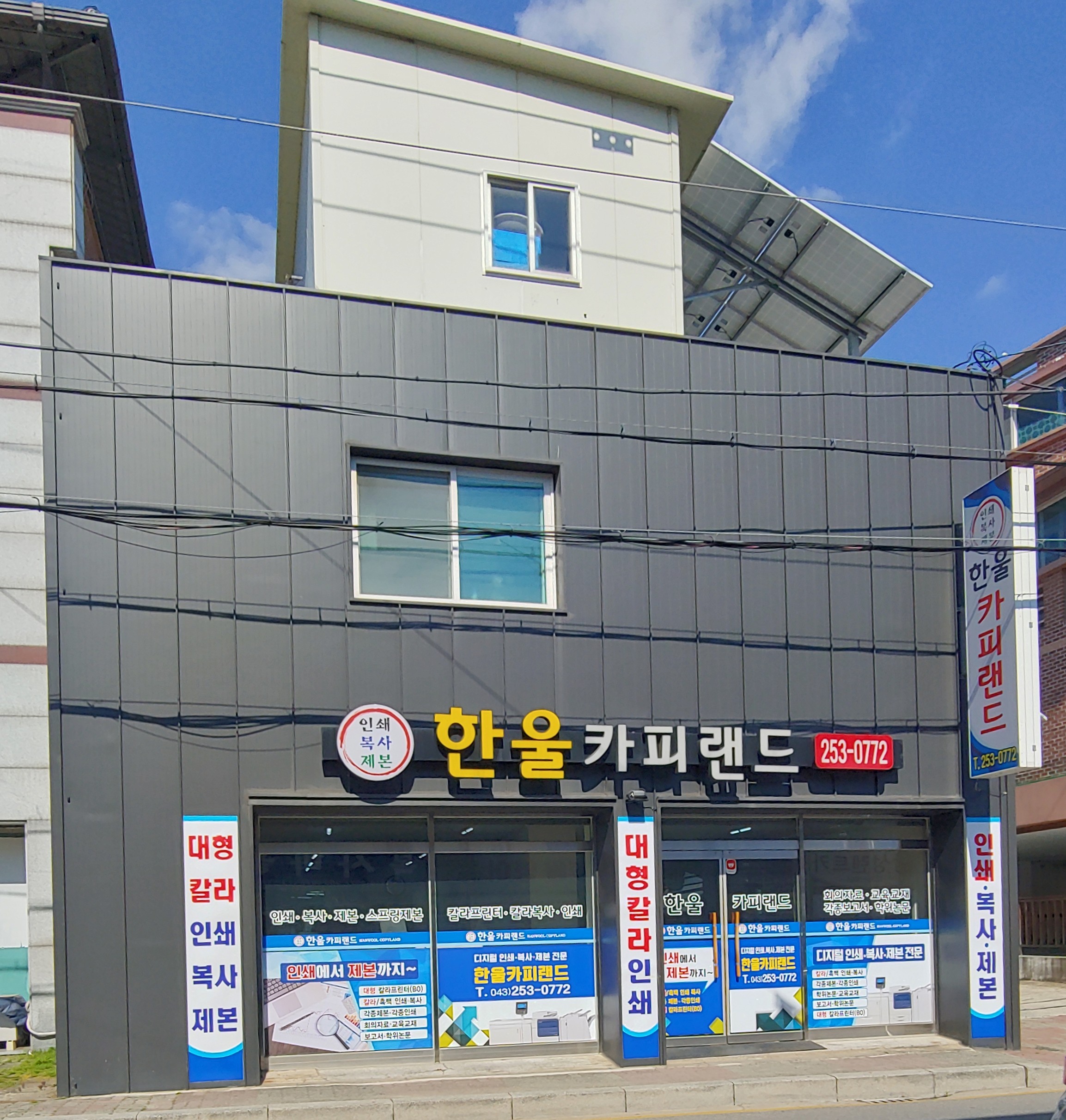 한울카피랜드
