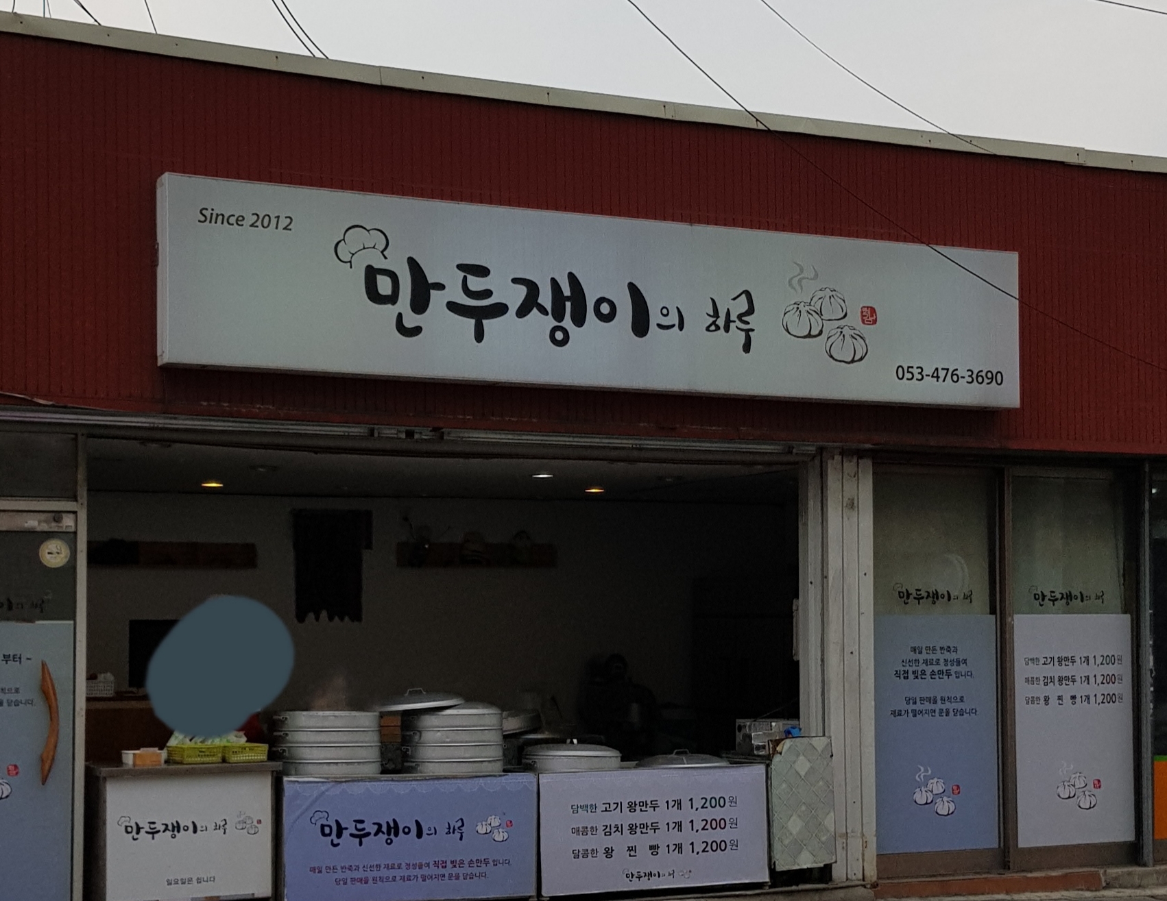 만두쟁이의하루