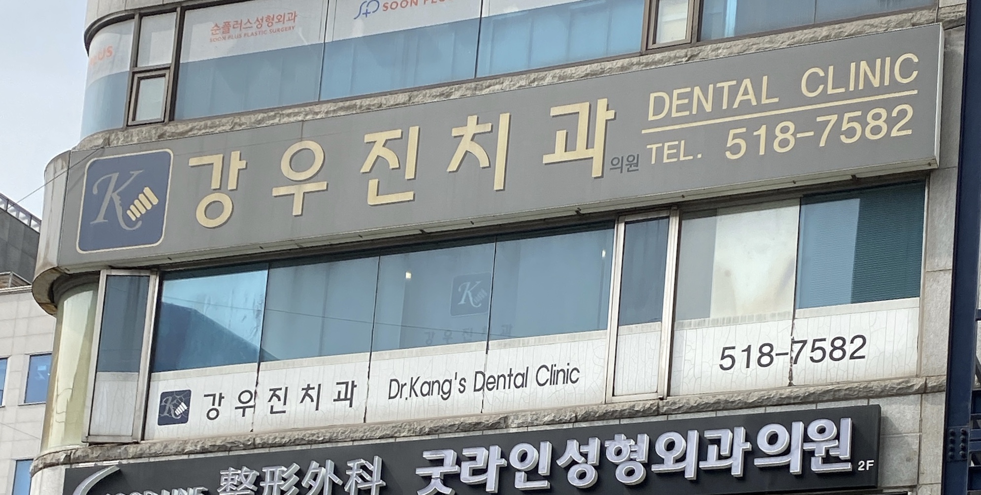 강우진치과의원