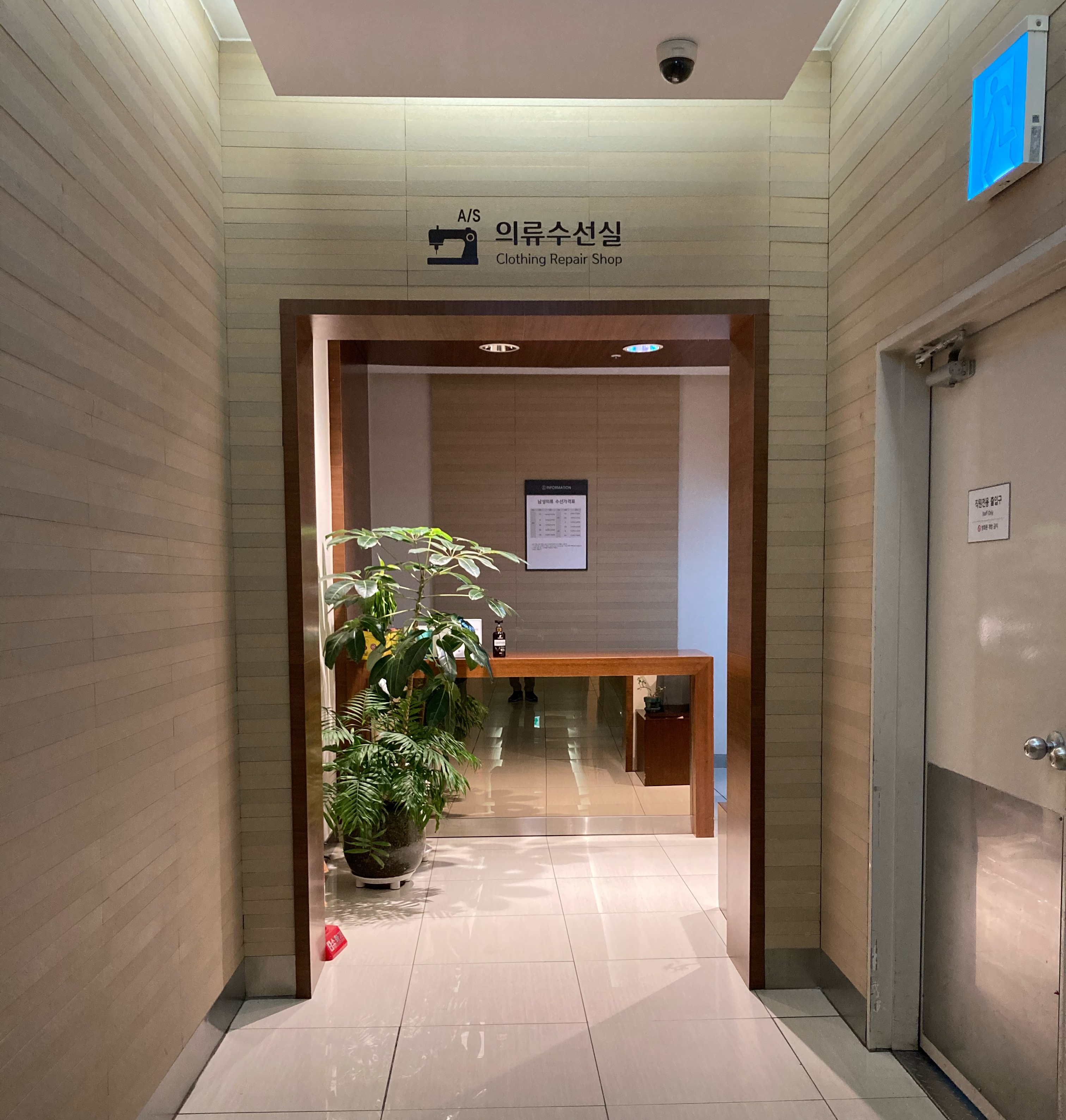 의류수선실 롯데백화점 중동점