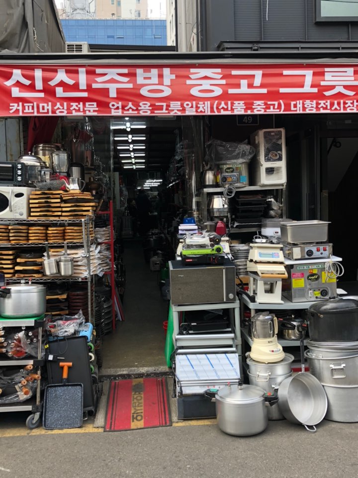 신신주방