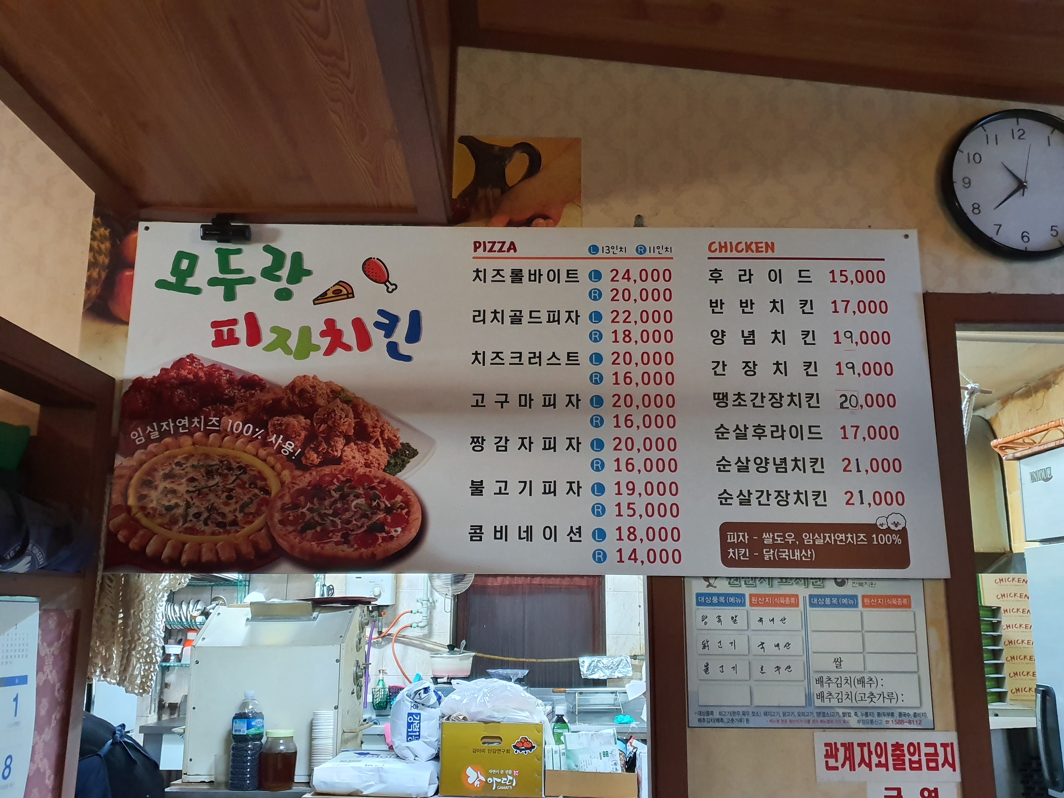 모두랑피자치킨