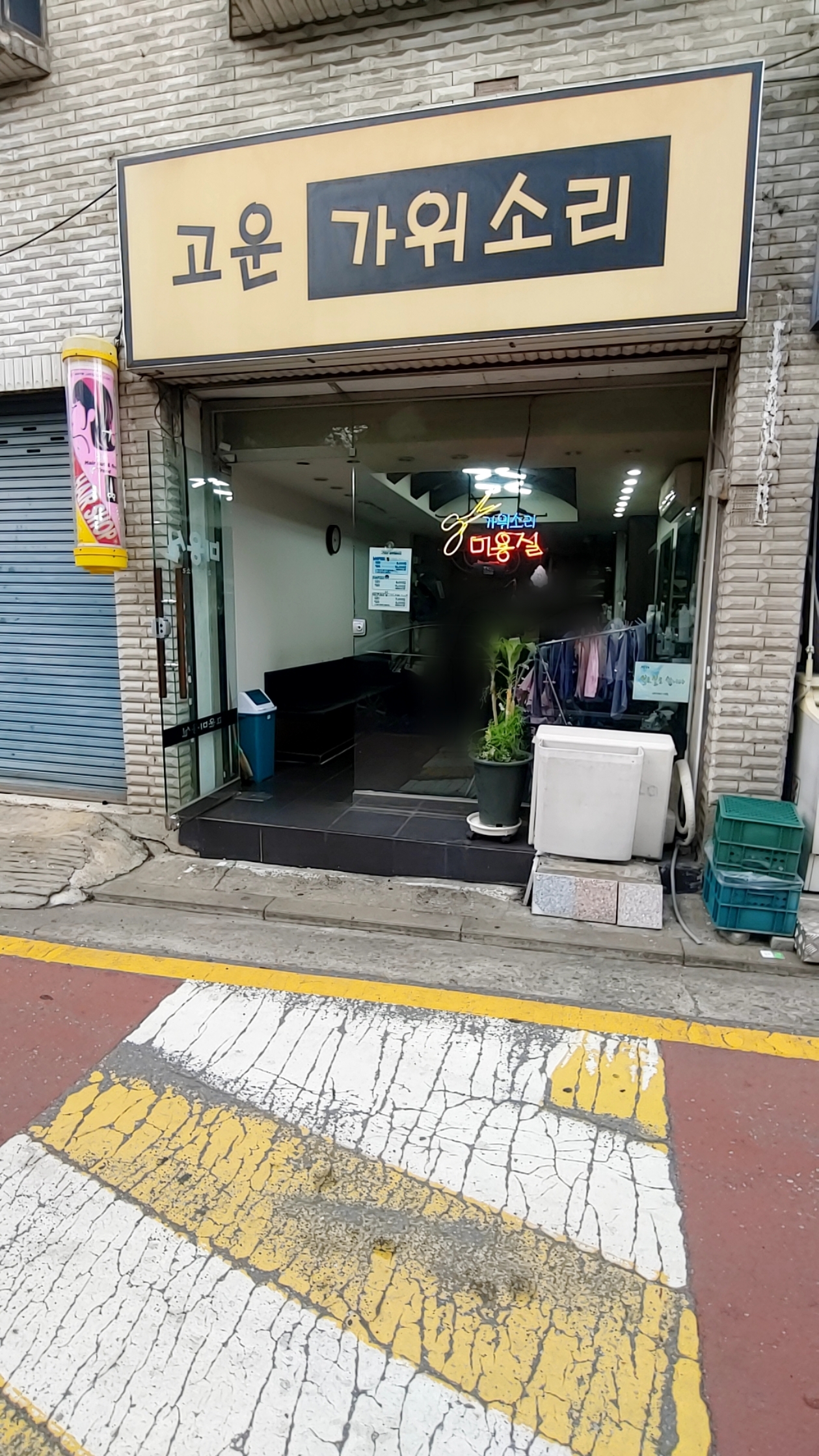 고운가위소리