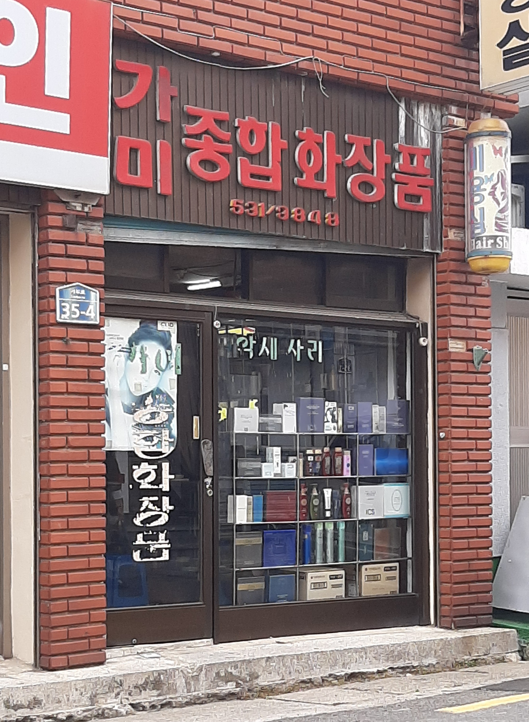 가미종합화장품