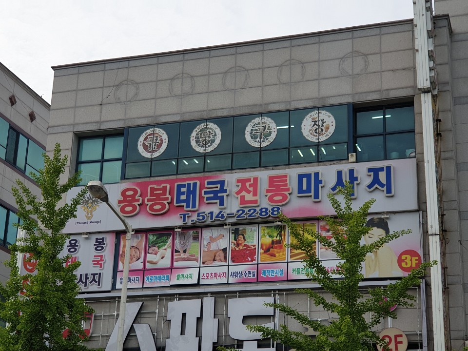 용봉태국마사지 photo 2