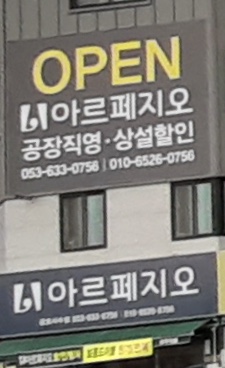 아르페지오 금호사수점