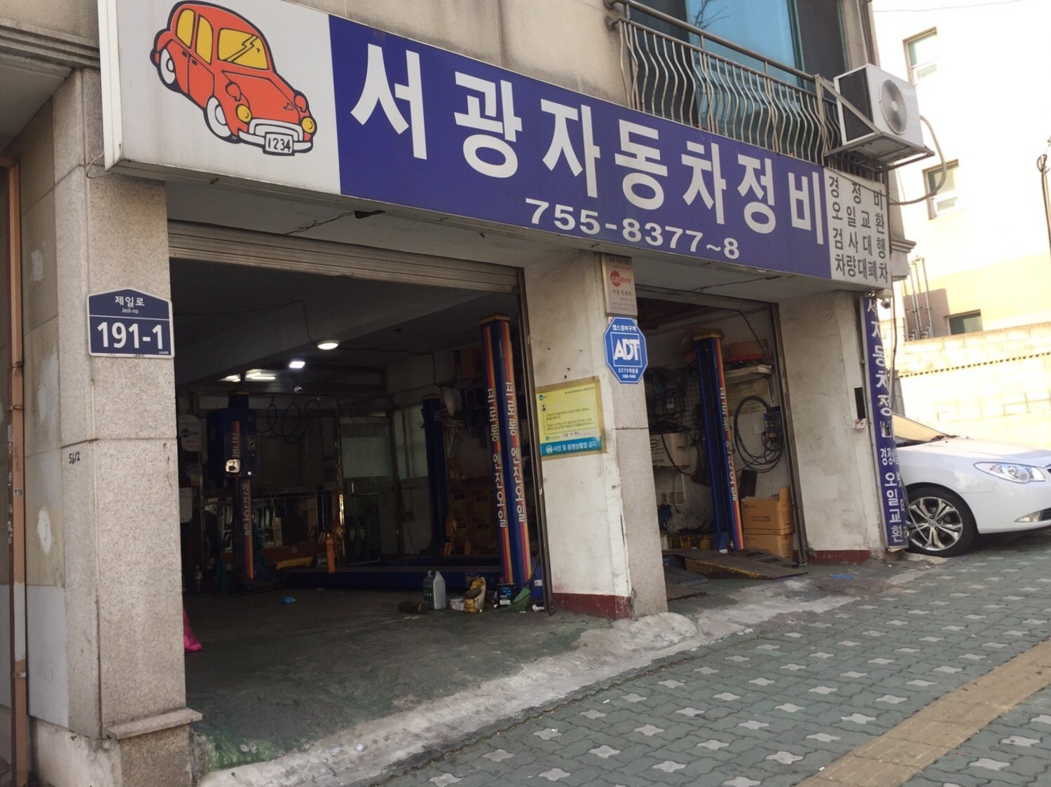 서광자동차정비