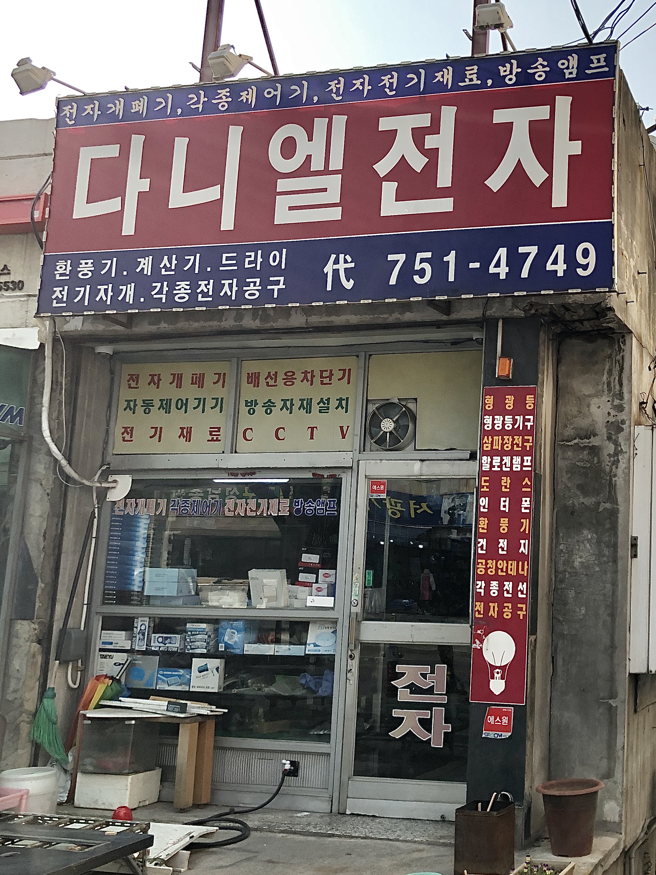 다니엘전자