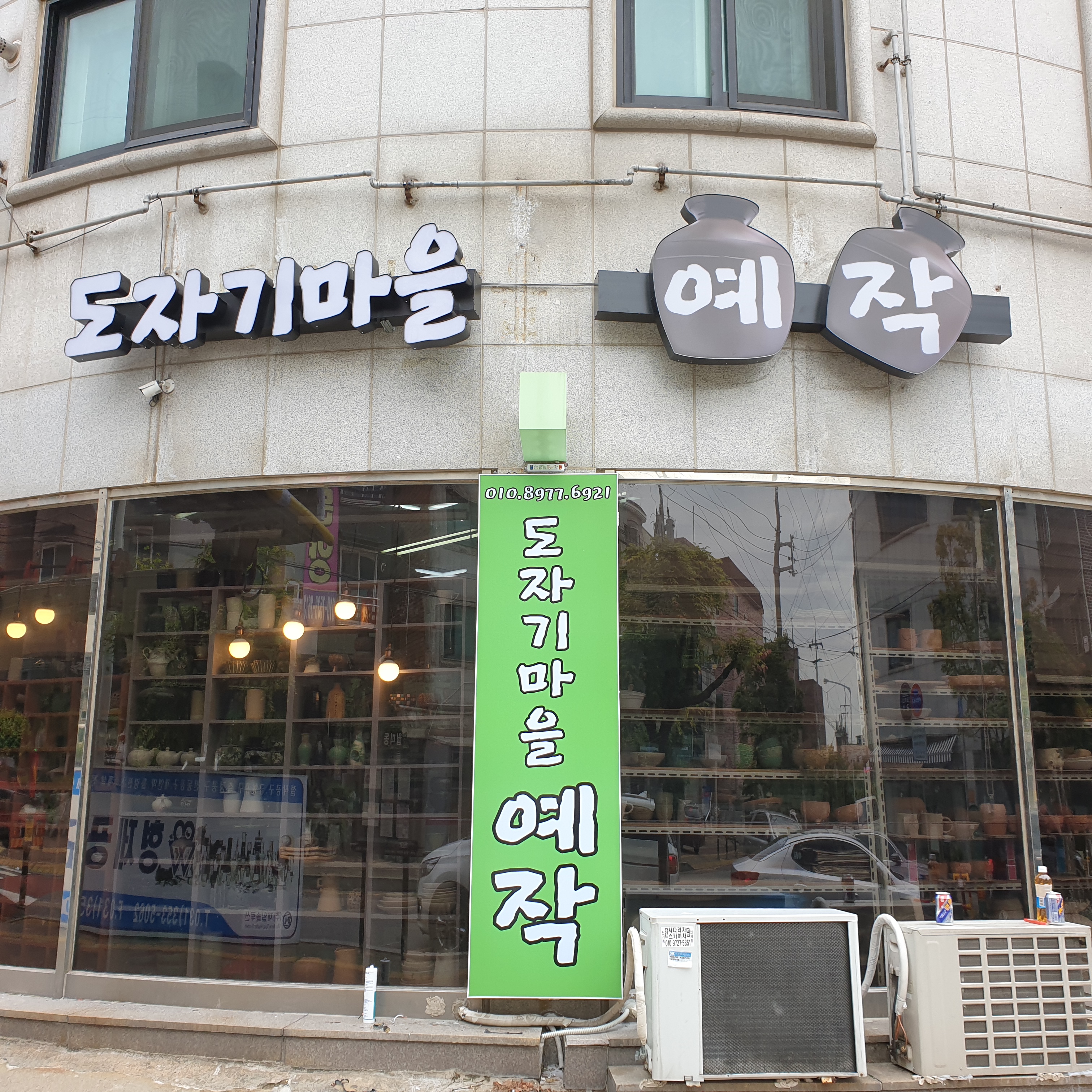 도자기마을예작