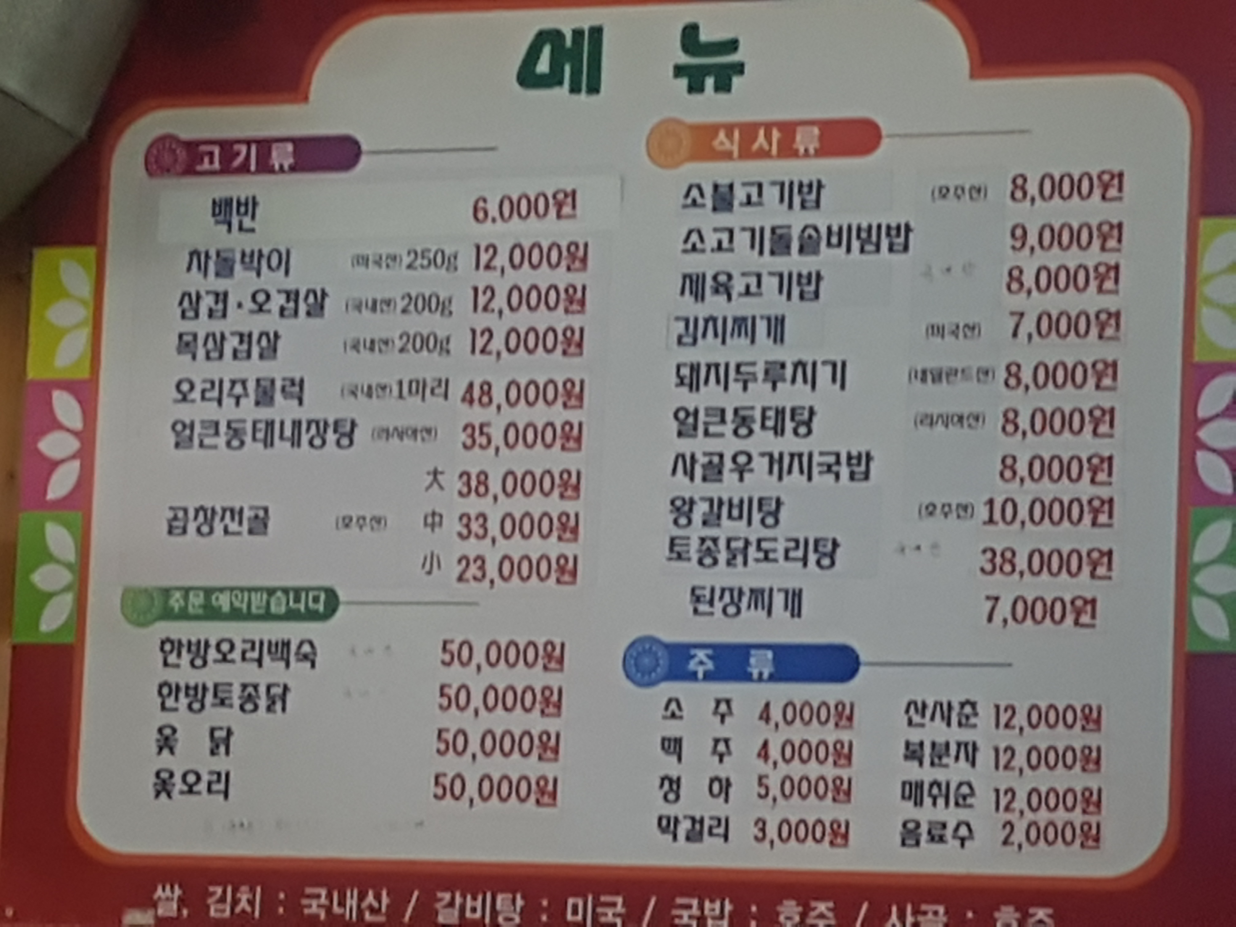 은혜식당