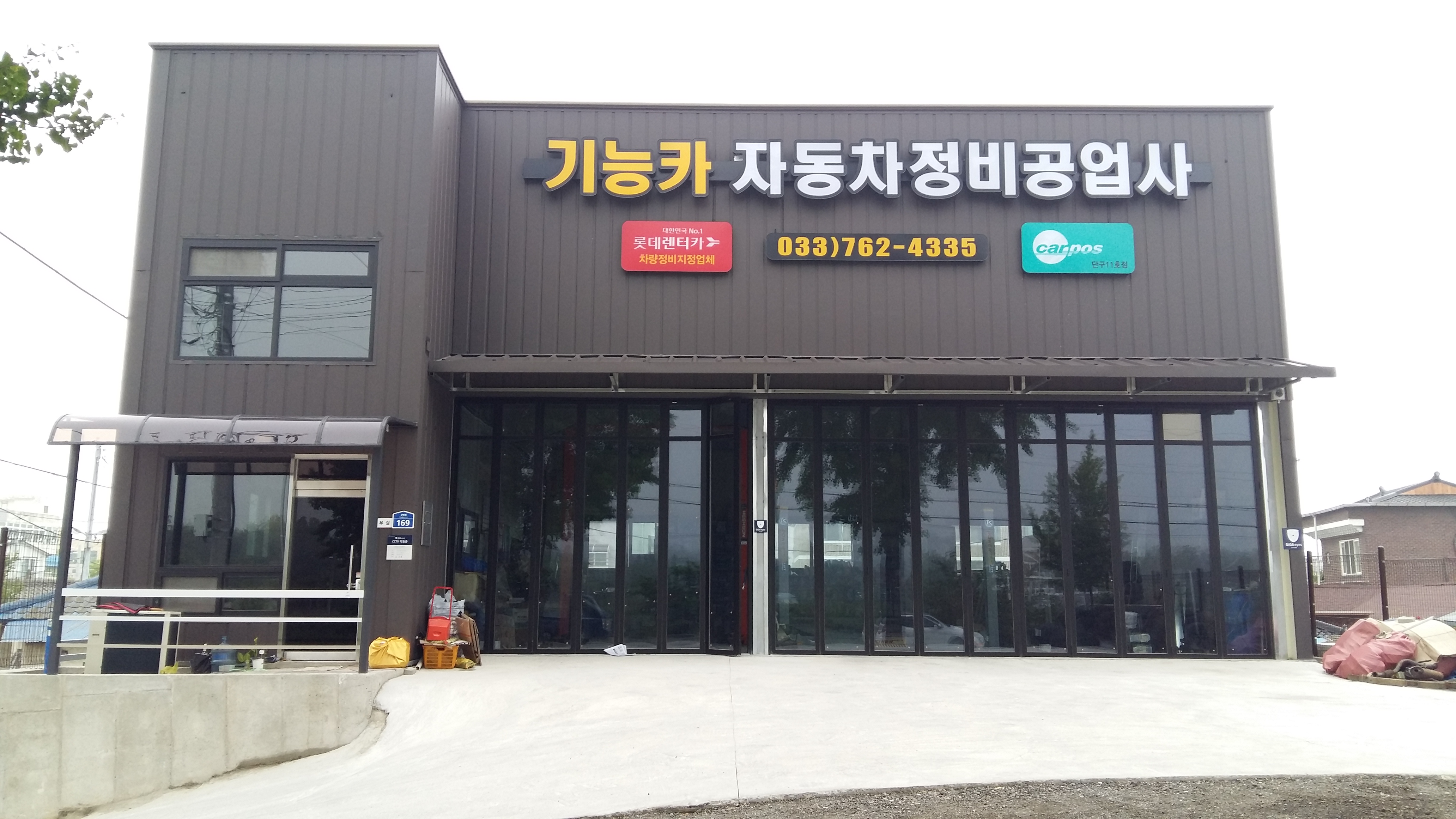카맨샵 기능자동차정비공업사