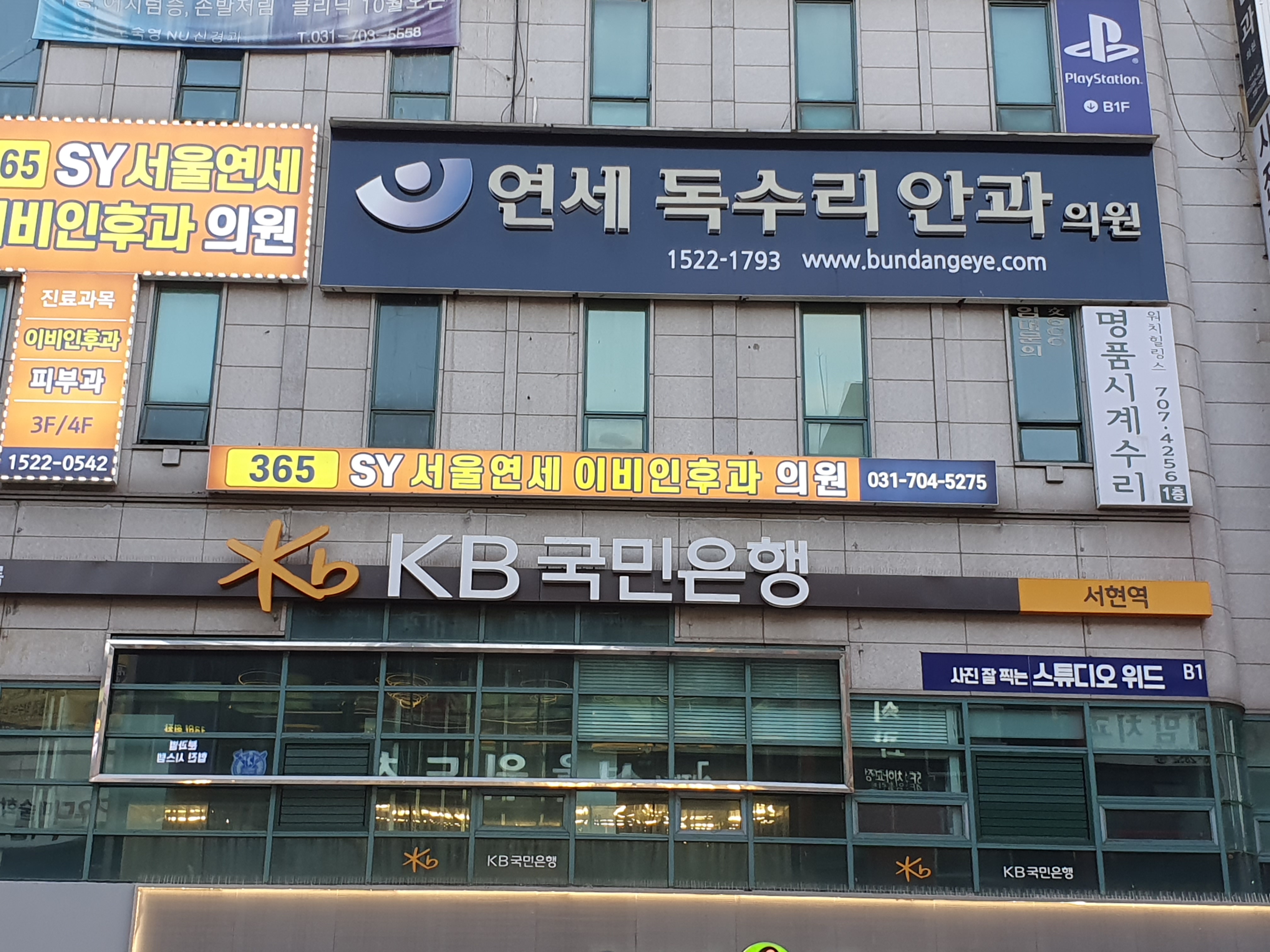 분당연세독수리안과의원