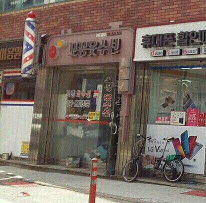 꼬꽁옷수선