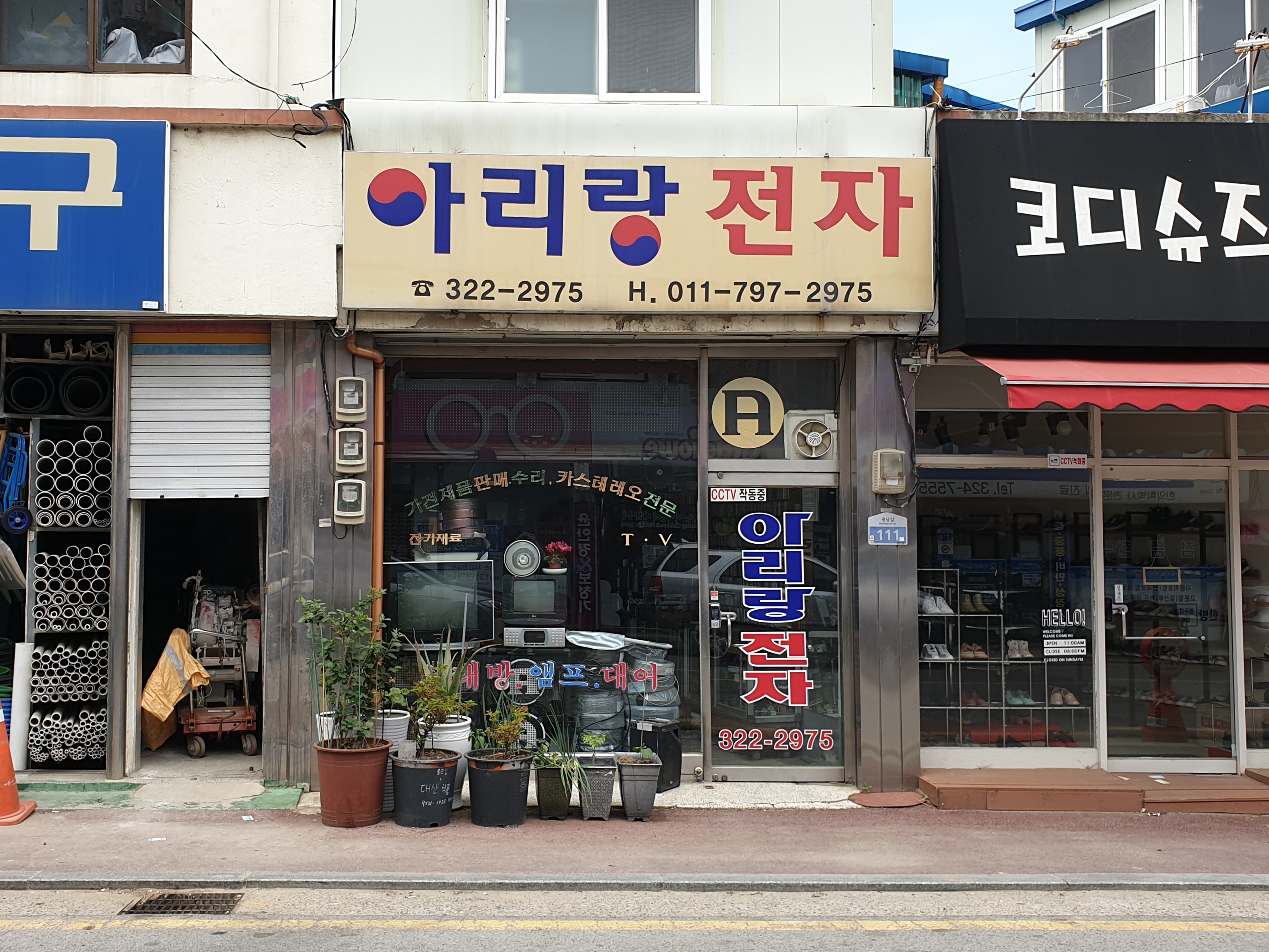아리랑전자