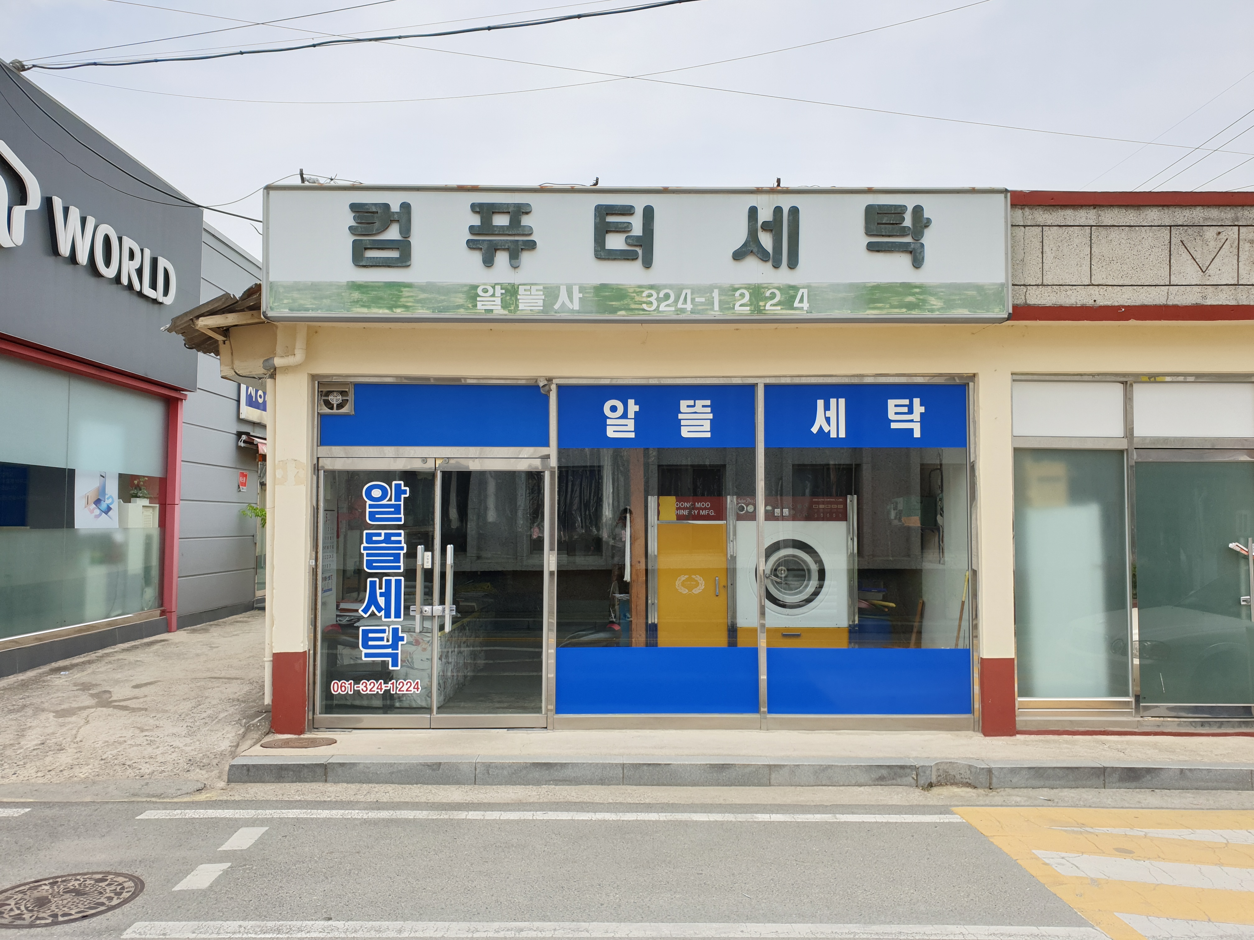컴퓨터세탁알뜰사
