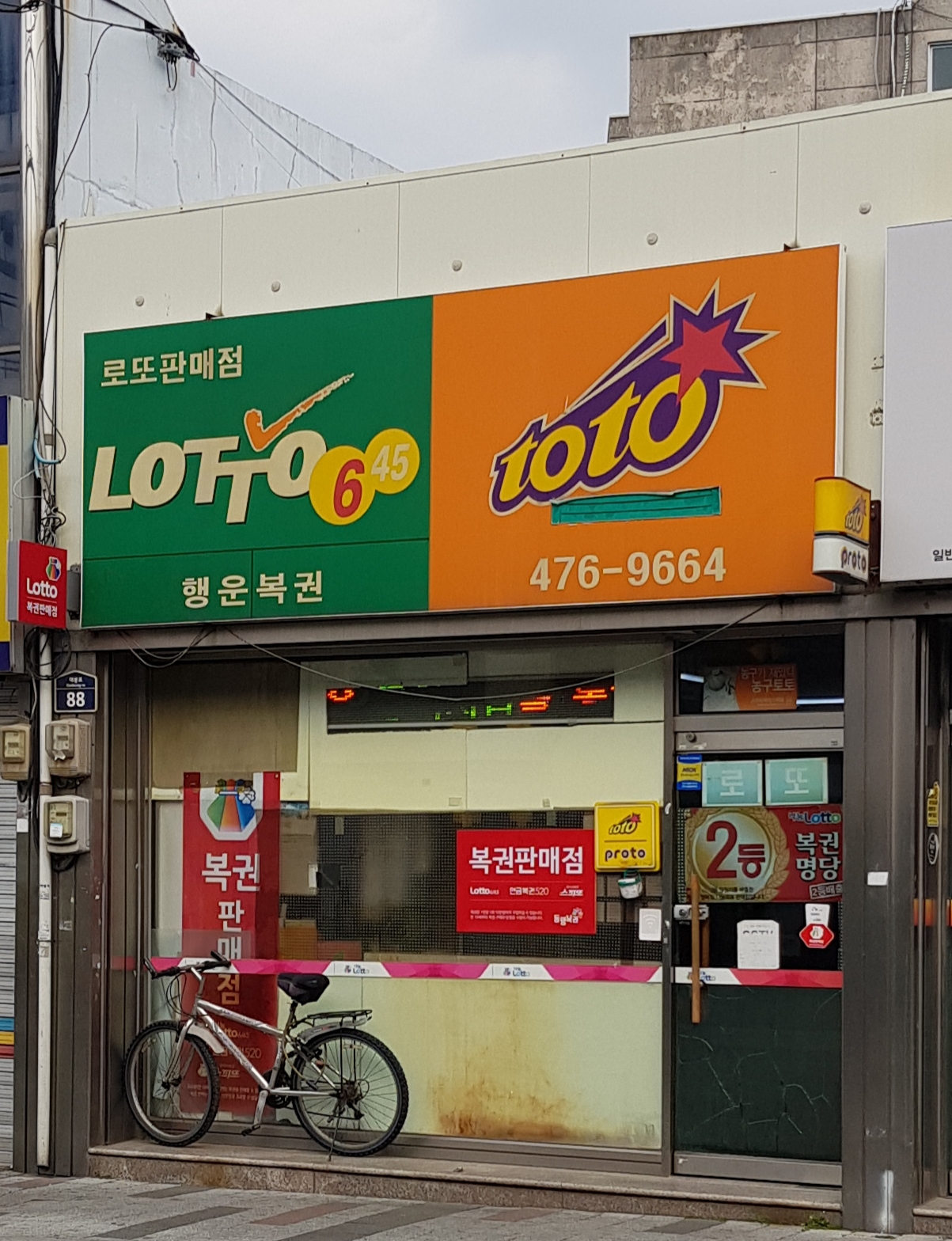 행운복권