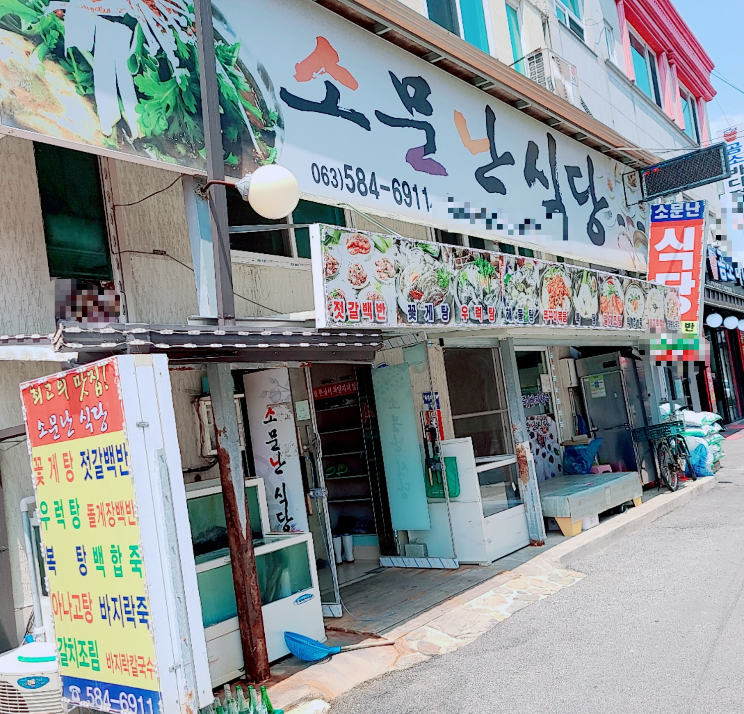 소문난식당