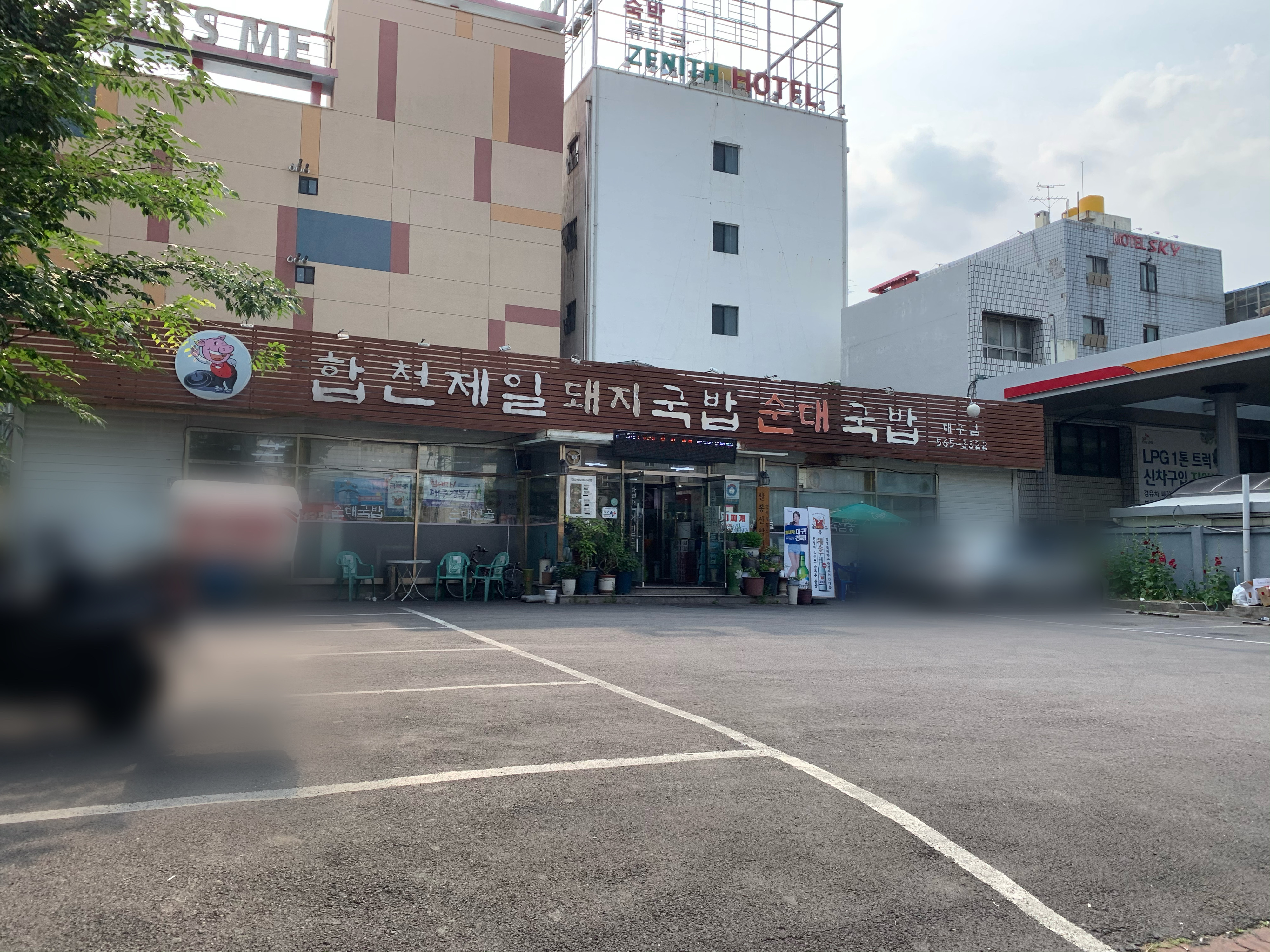 합천제일돼지국밥 대구점