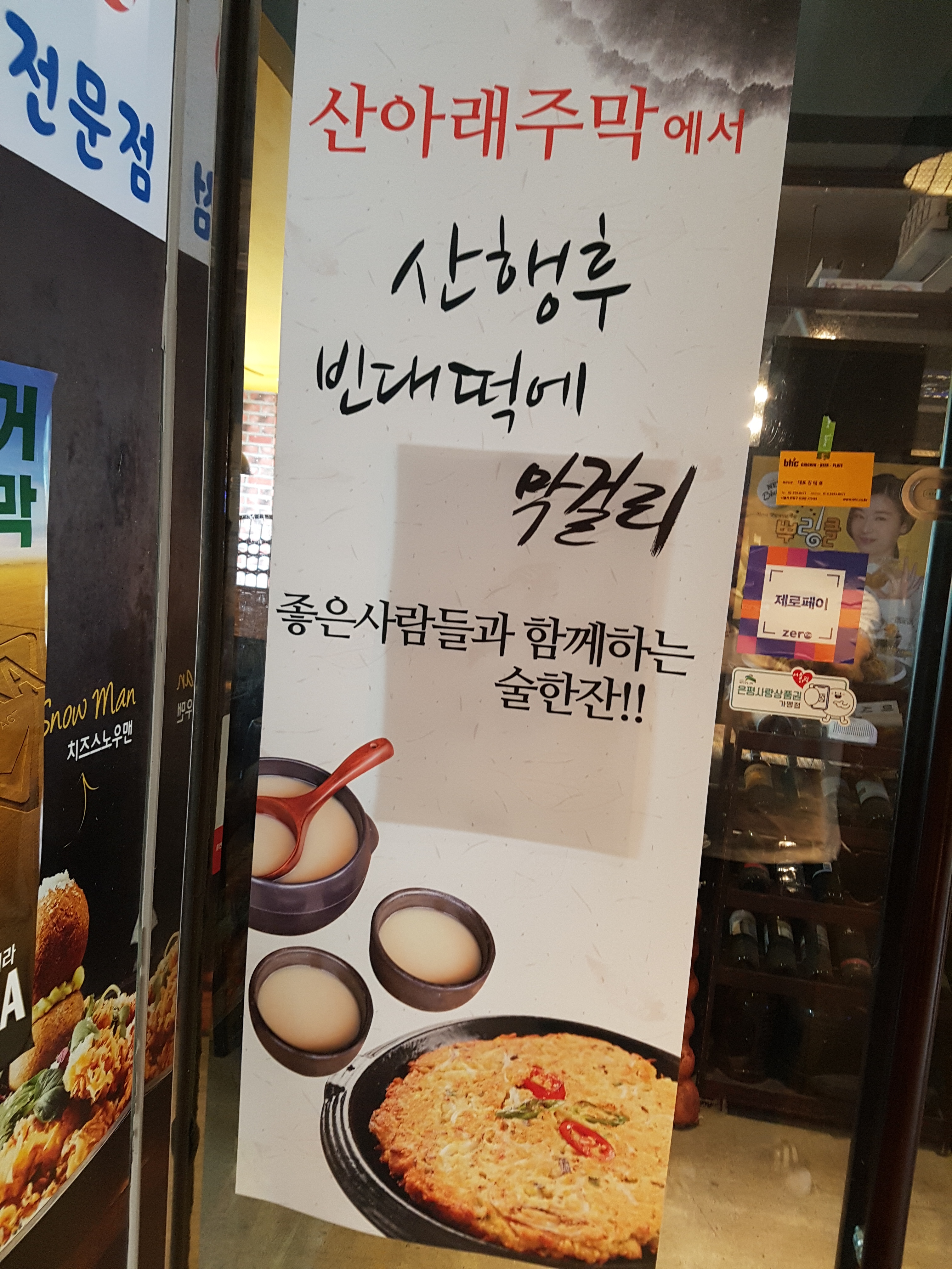 산아래 호프