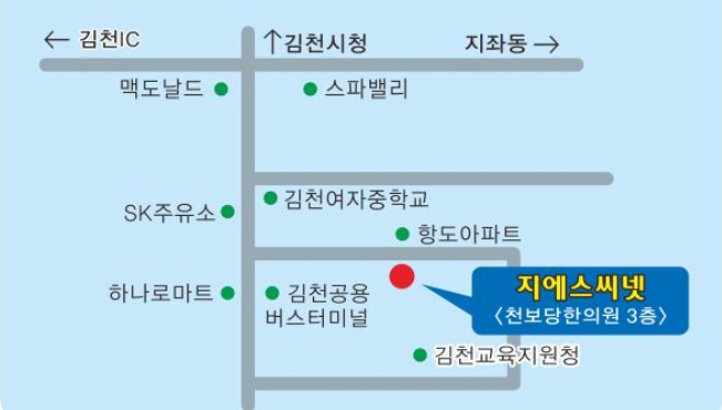 지에스씨넷 김천지점