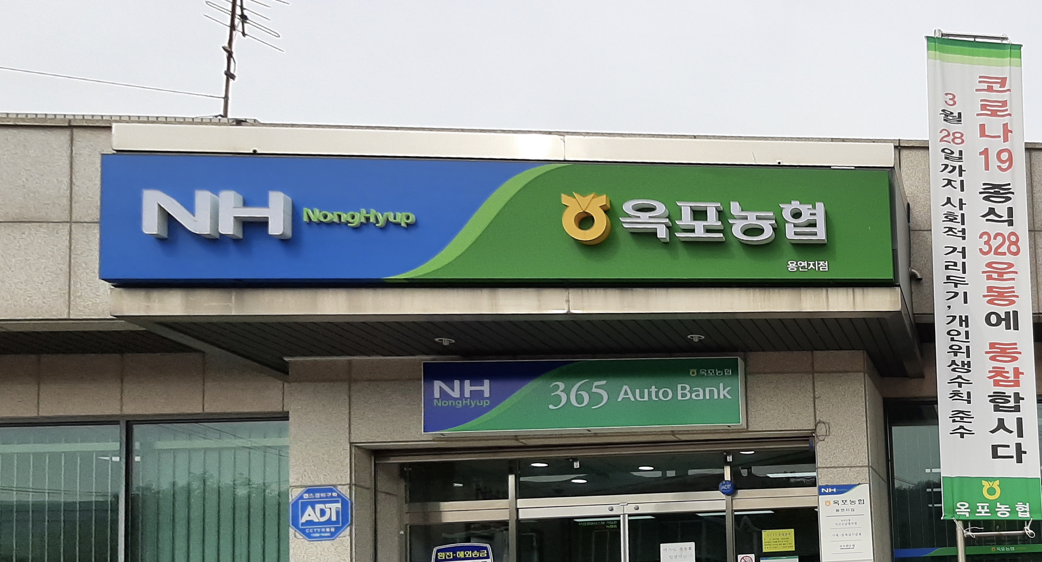 옥포농협 용연지점