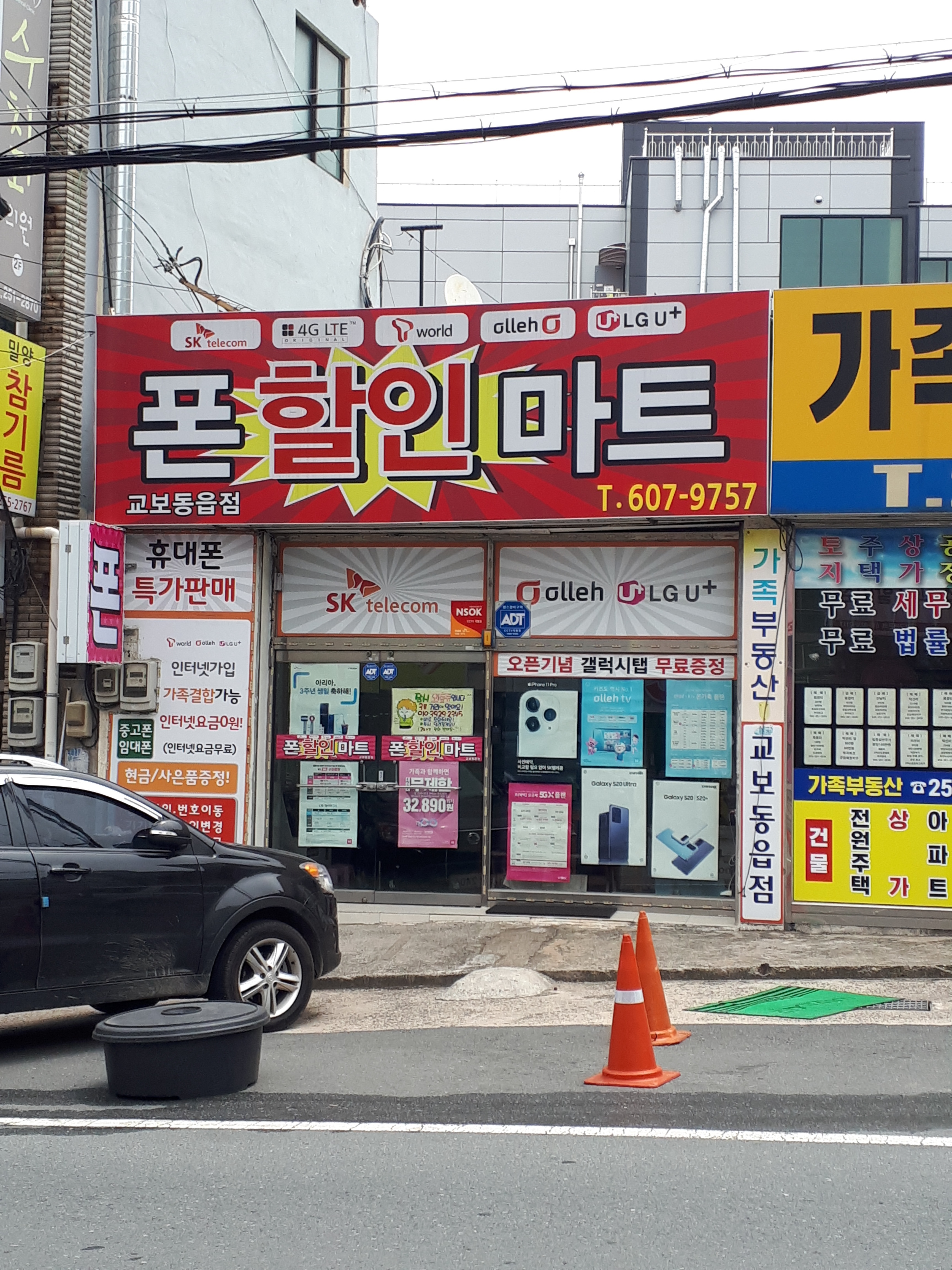 폰할인마트 교보동읍점