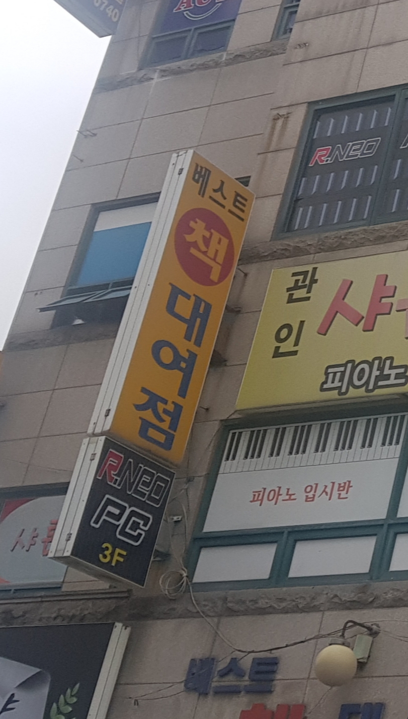 베스트책대여점