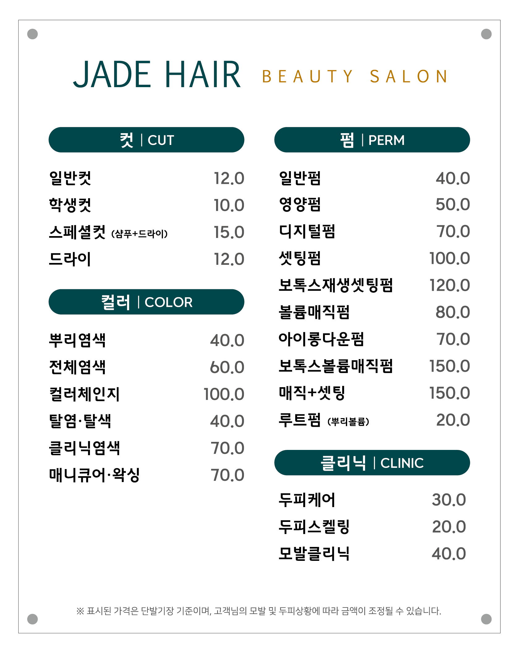 제이드헤어