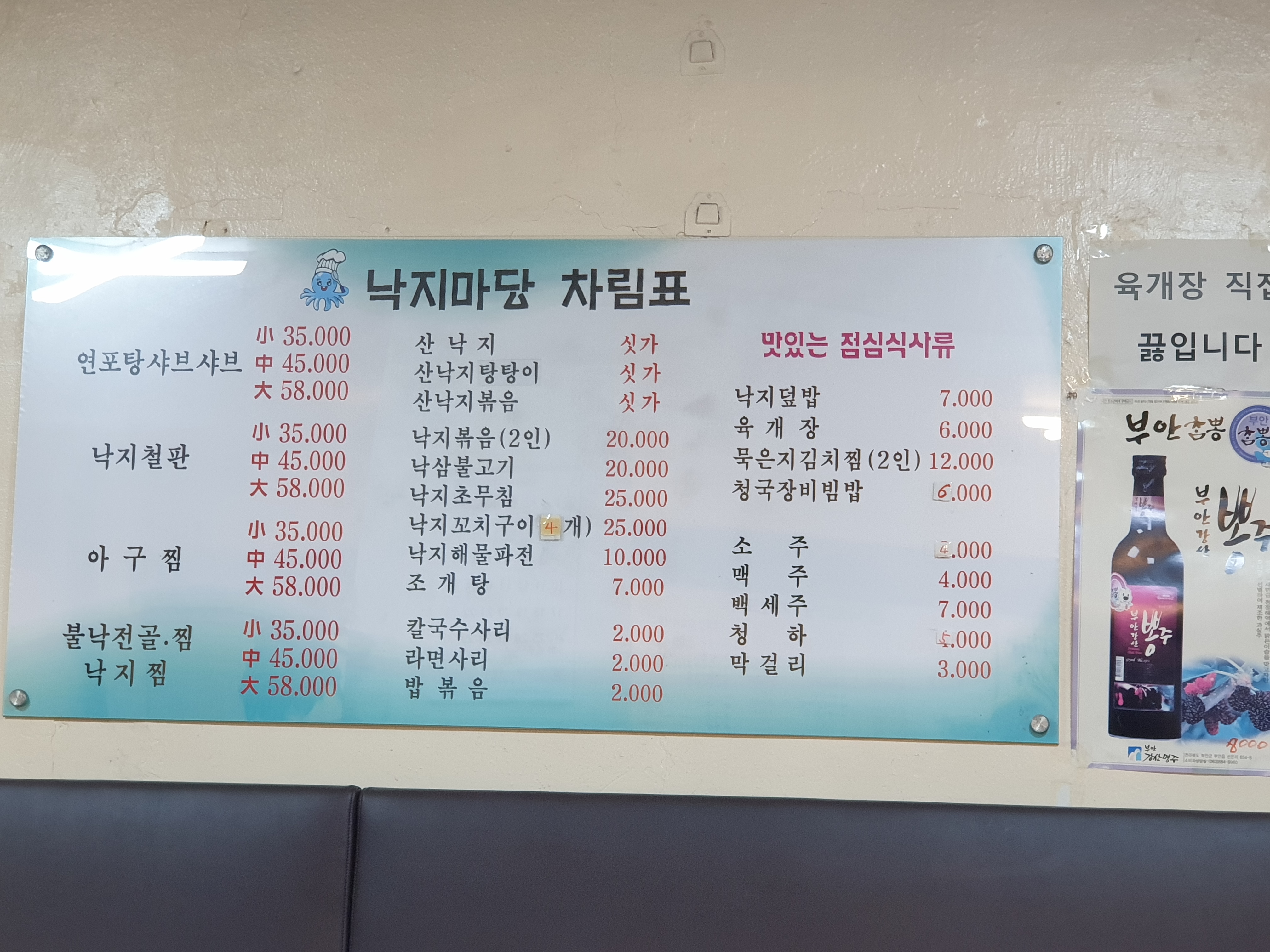낙지마당