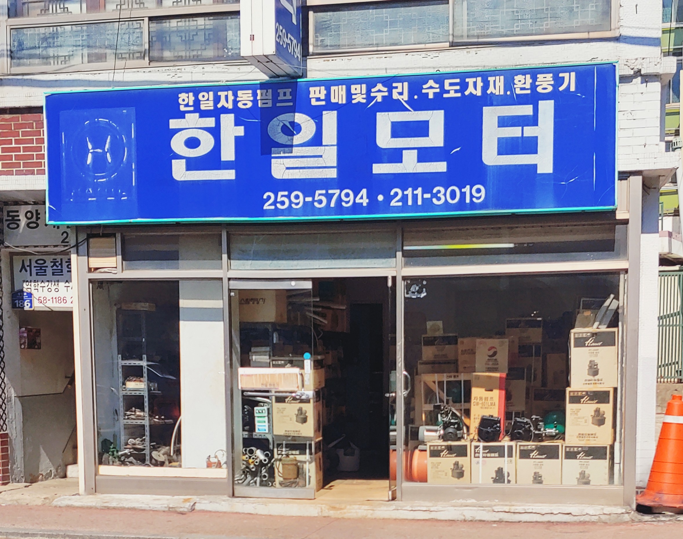 한일모터