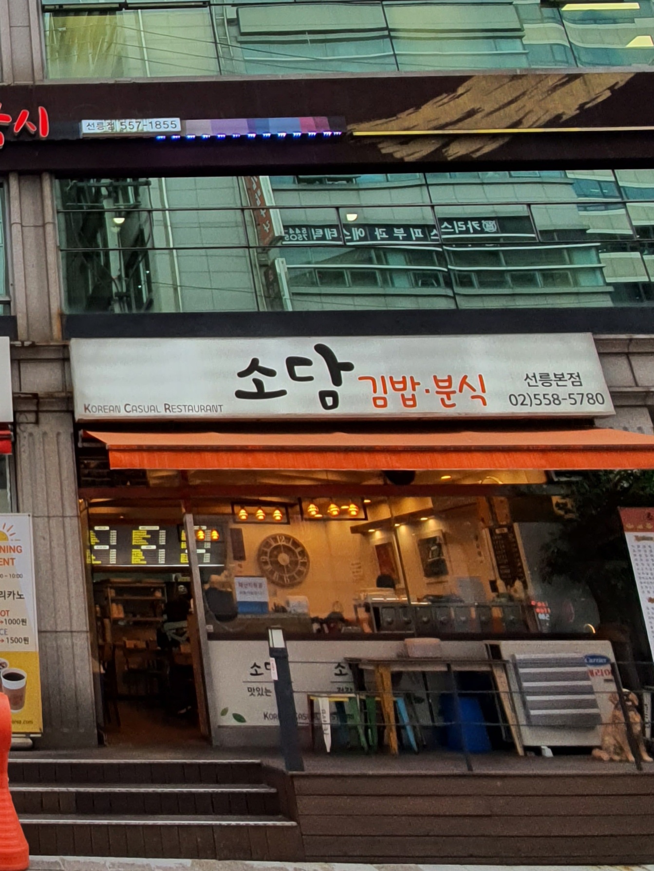 소담김밥분식 선릉본점