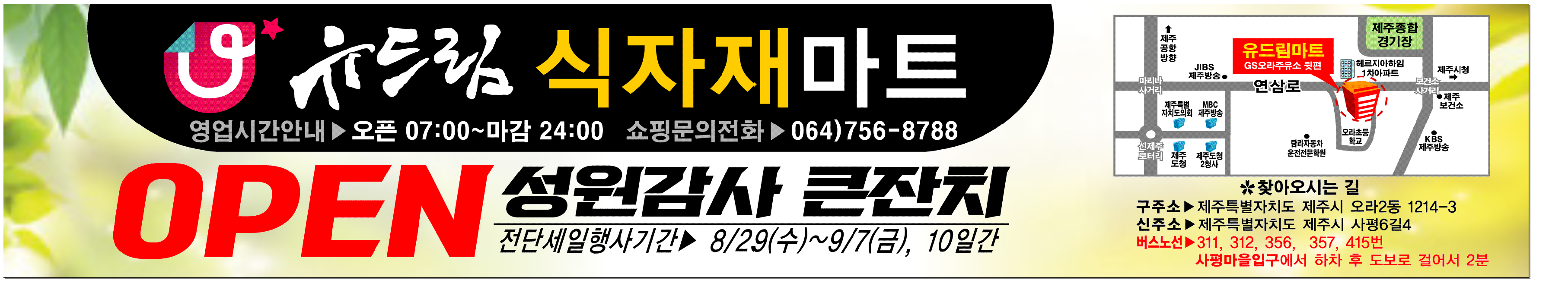 배달의민족 공식협력사 제주전단연합