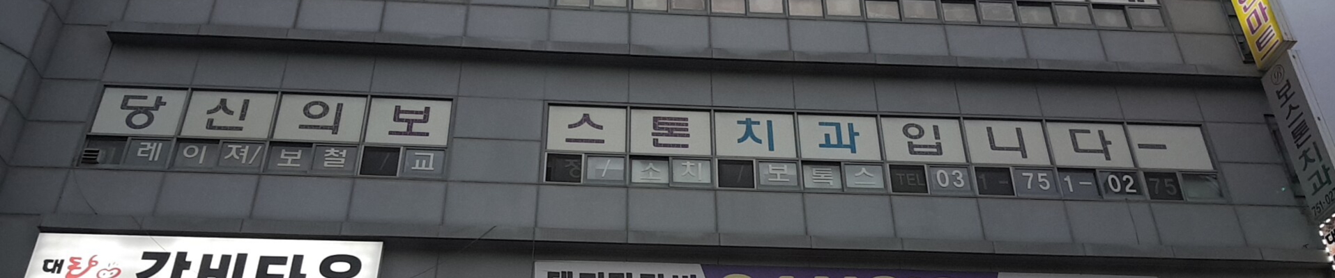 보스톤치과의원 대표 이미지